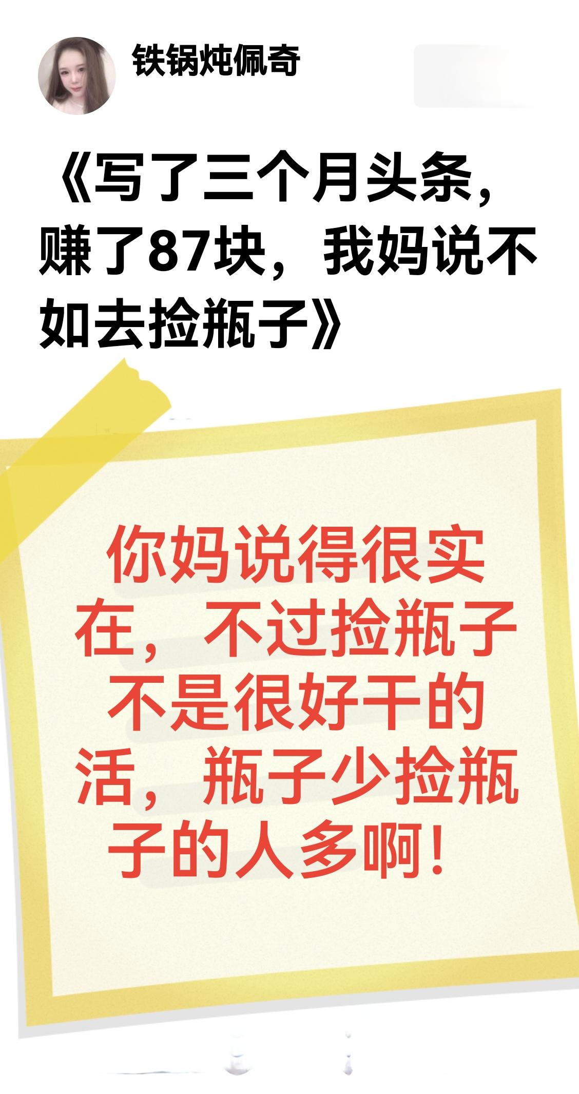 这位网友说出了在头条上忙活的人欲罢不能的囧状。