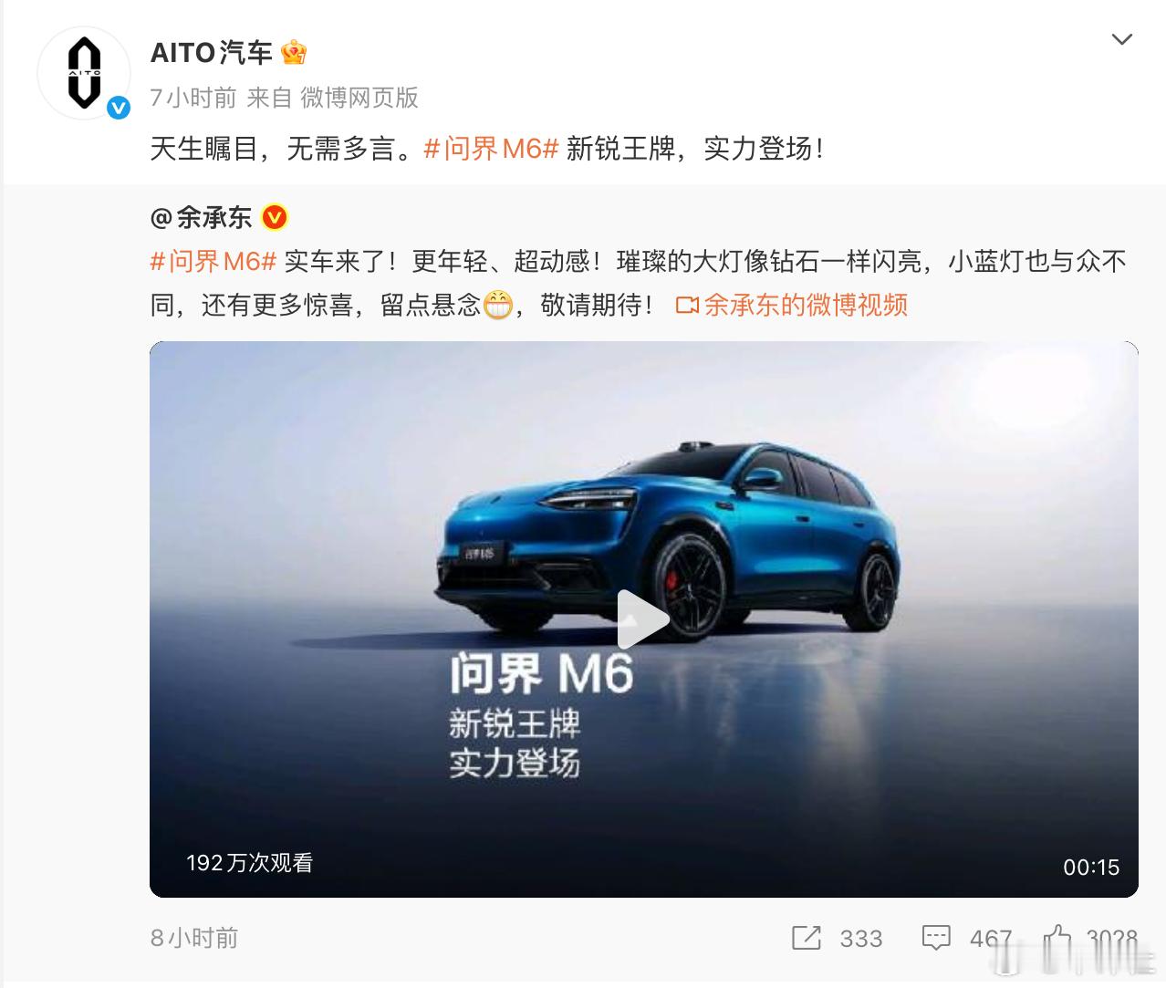 【问界M6来了，余承东：后续还有悬念！】2月3日，AITO汽车正式发布全新车型—