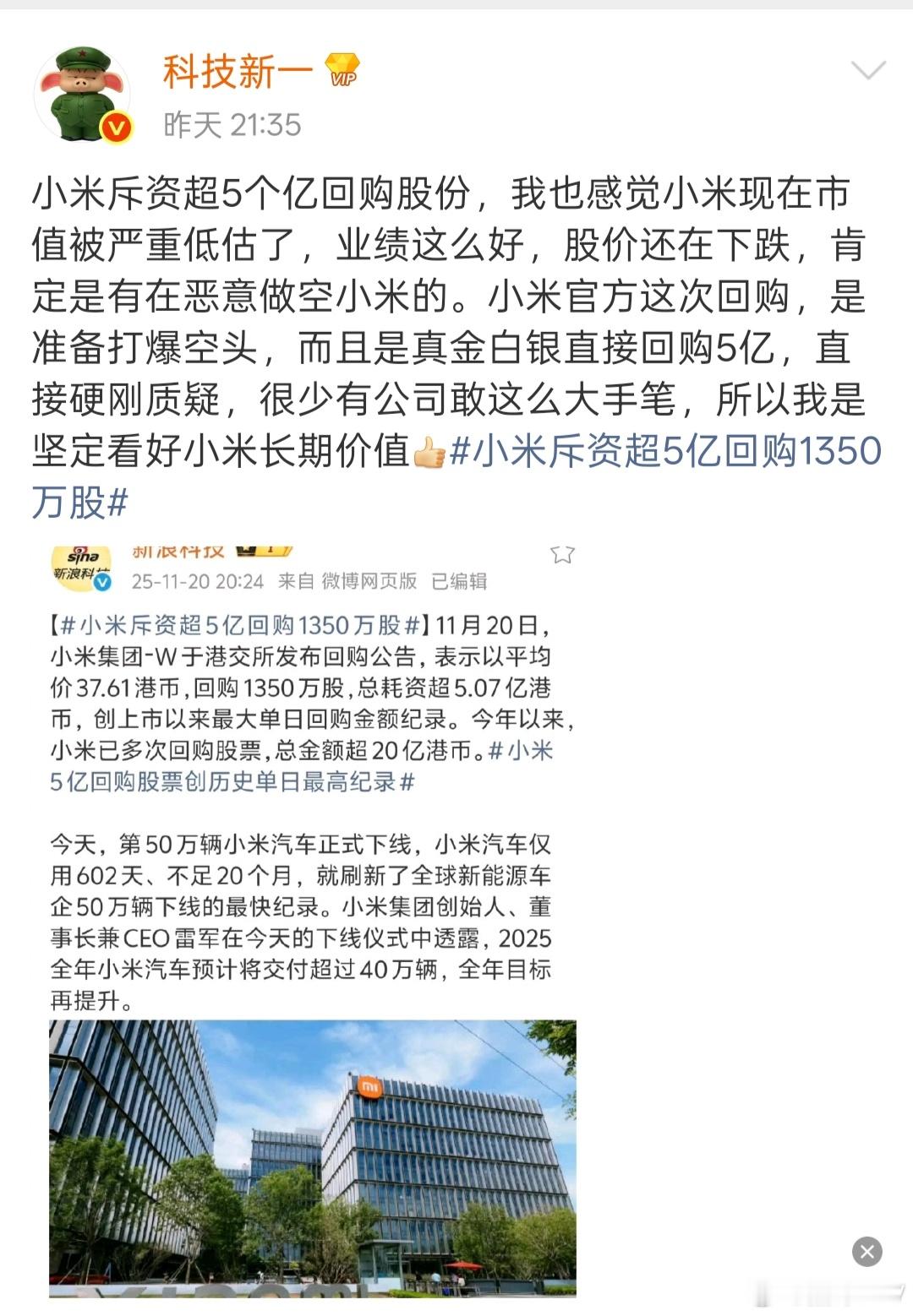 其实网络上很多米系KOL都是小米的股东，并非单纯的精神股东，他们对小米也确实是真