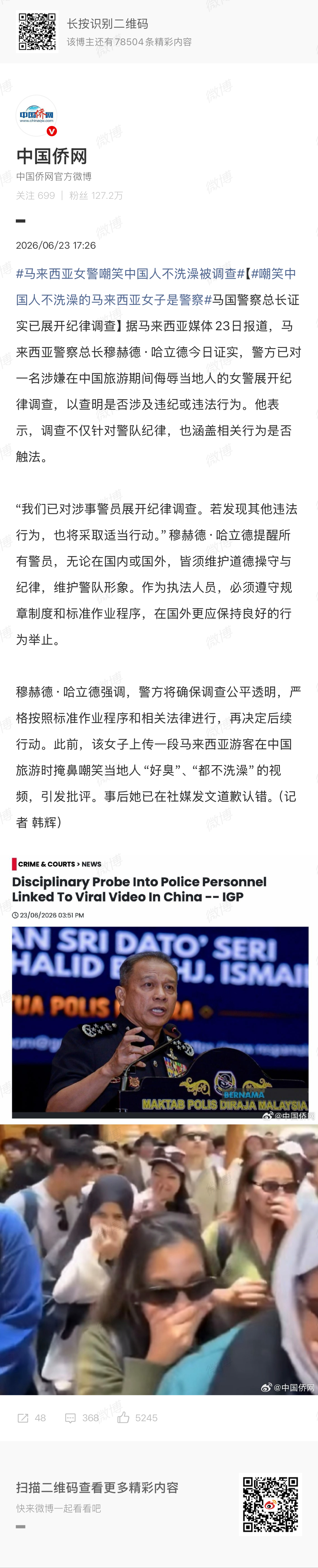 🔻还是个警察马来西亚女警嘲笑中国人不洗澡被调查海外新鲜事热点现场