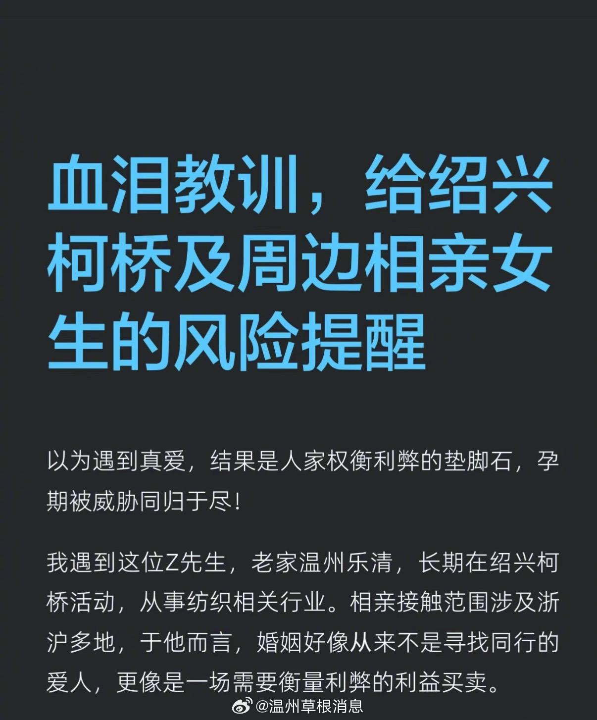 【温州男被曝孕期相亲，逼女友打胎】网友爆料：老家乐清、在绍兴柯桥做纺织的Z先生，