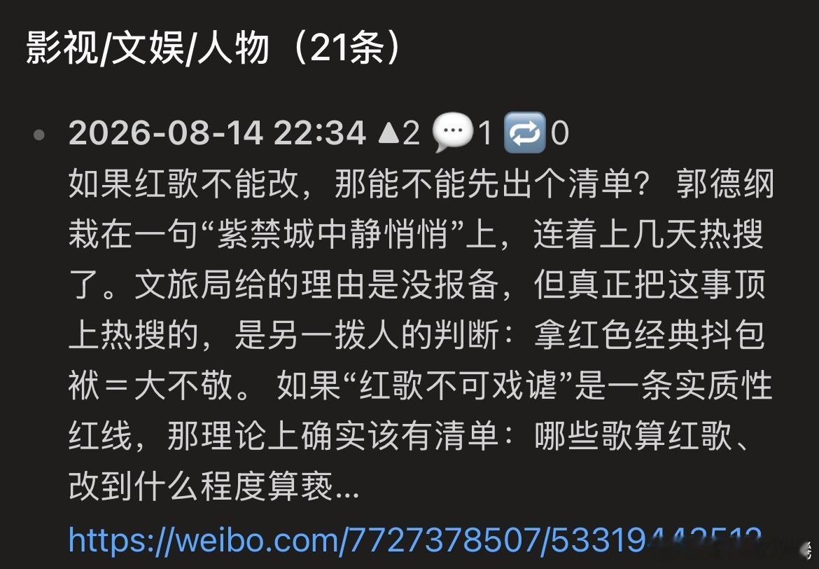 微博申诉：网页链接本人该条微博（发布于8月14日 22:34）系对近期“郭德纲改