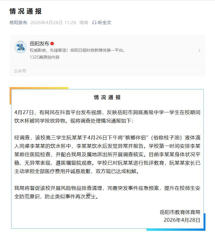 太可怕了！湖南岳阳高三学生偷偷往同桌水杯里投放刺激性异物，一杯普通饮用水沦为恶意