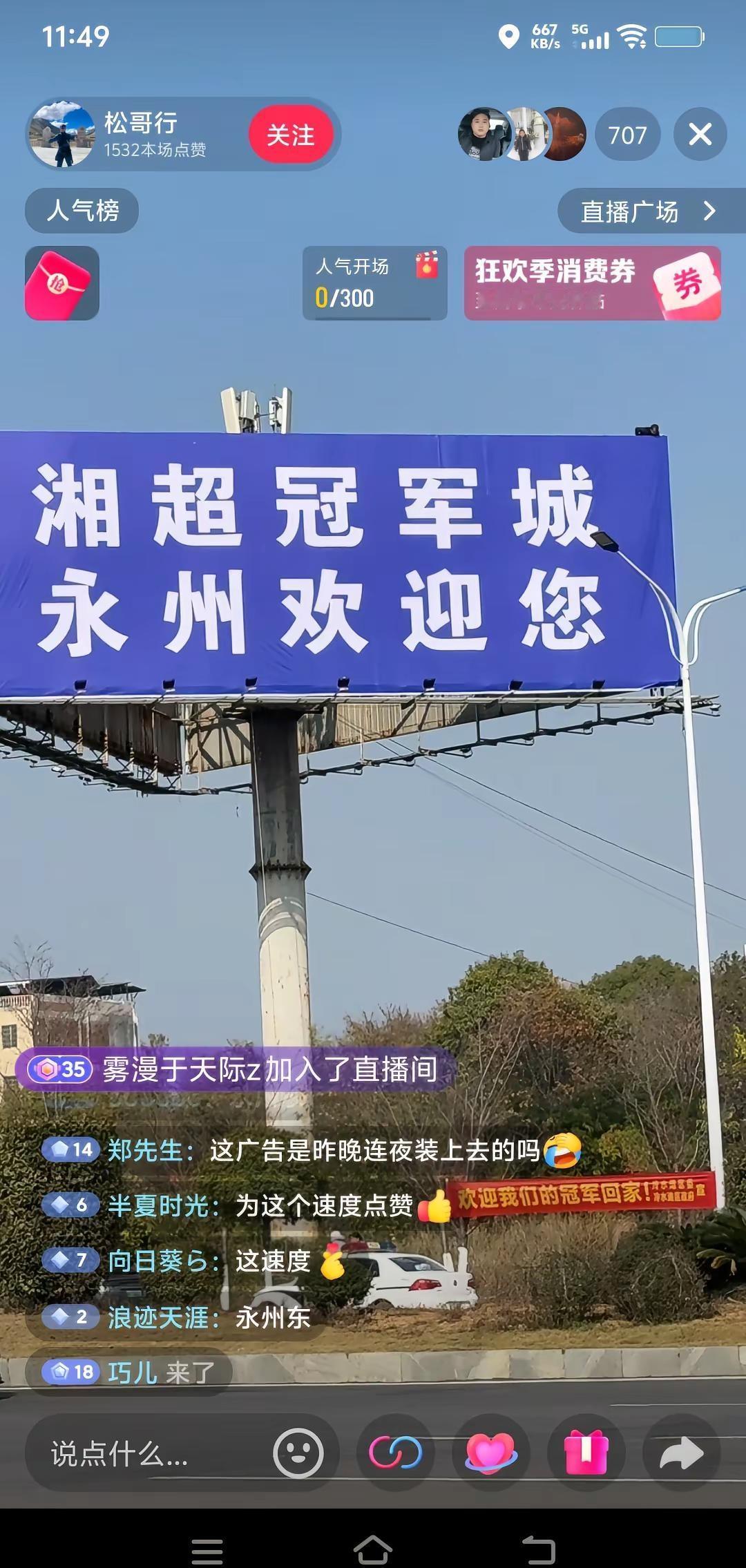 我回复了@A-山鸟与鱼 的评论：在永州东高速口己经挂上了，欢迎我们的永州冠军队回