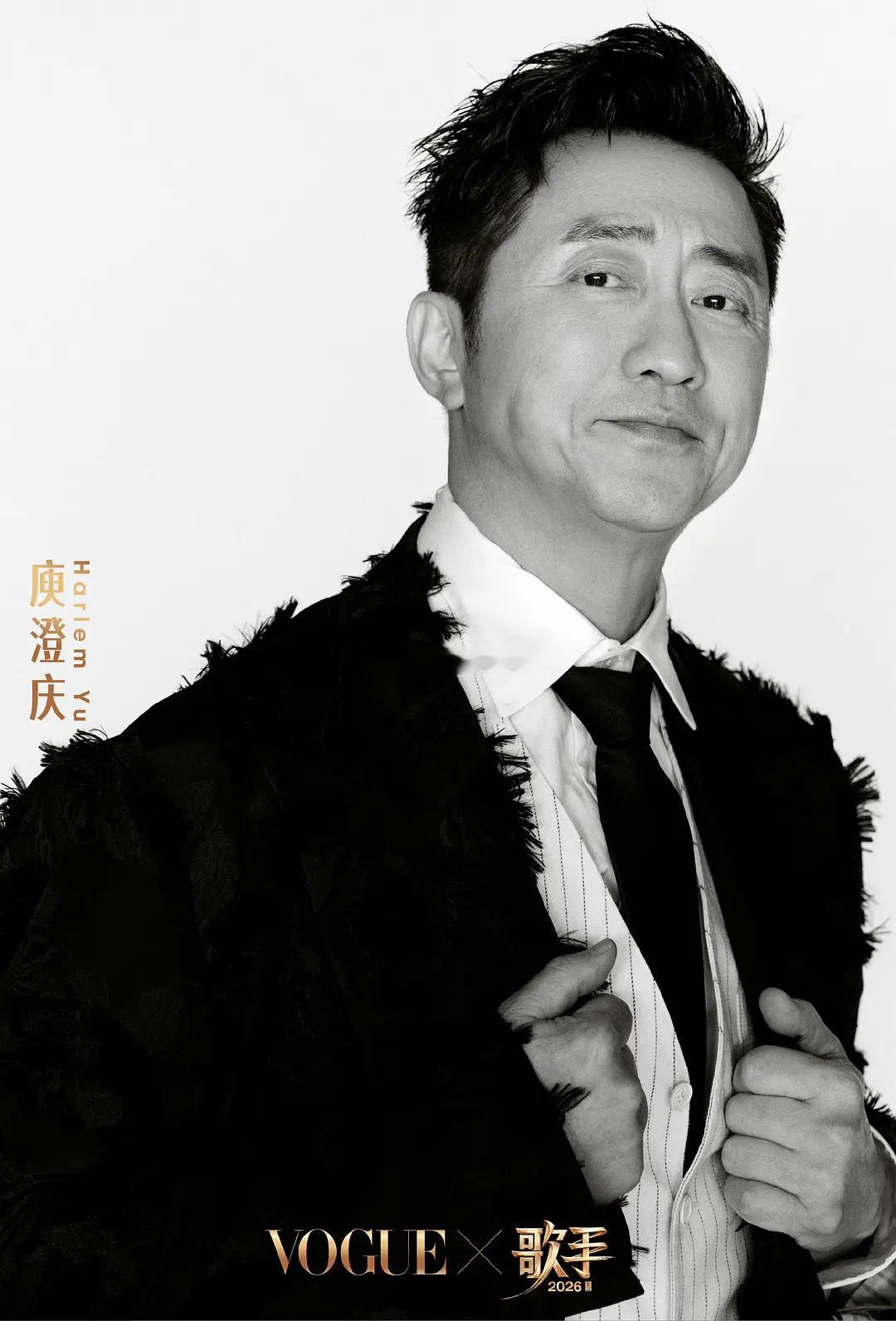 歌手2026 | 庾澄庆淘汰后回来了淘汰后才发杂志照，我真的不行了 