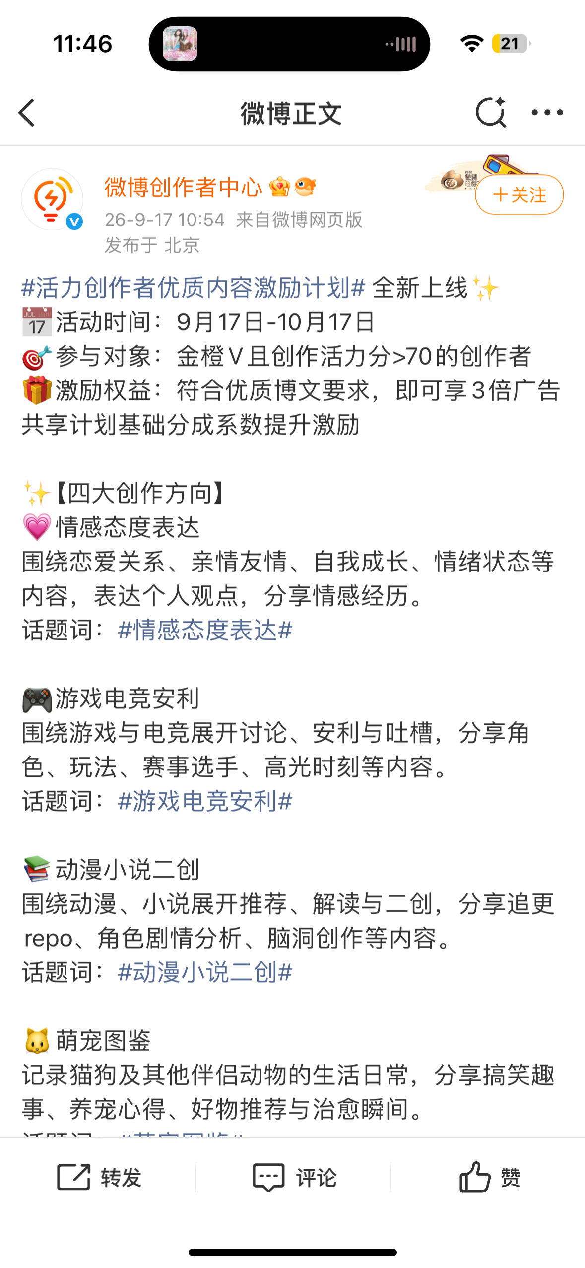 至今没懂微博为什么不给我这个不追星的乙小妹活力分 ​​​