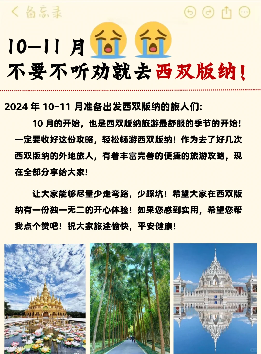 拜托🙏10-11月去西双版纳旅游的朋友们听劝