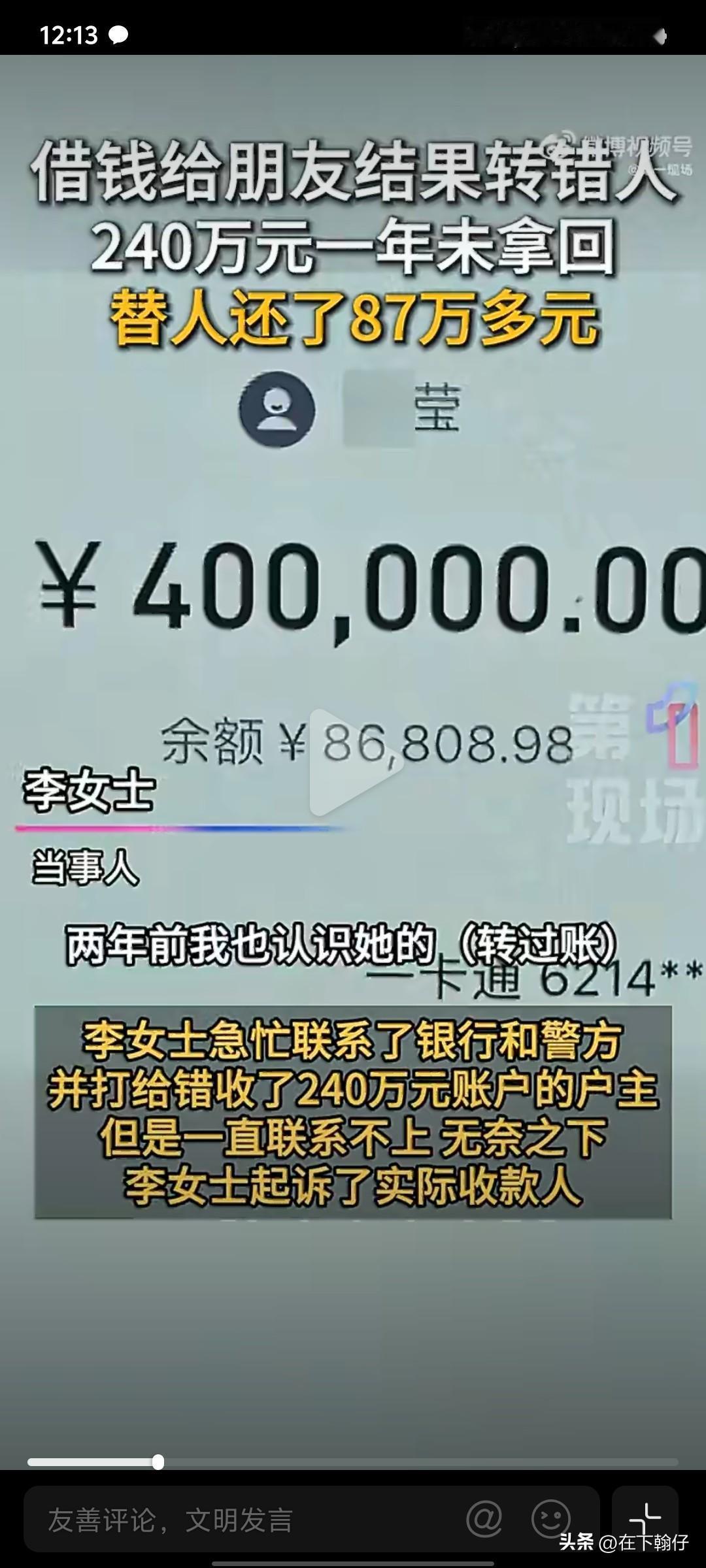 宁波李女士因转账时接打电话分神，误将240万元转入同名不同姓的债务人账户，这笔钱