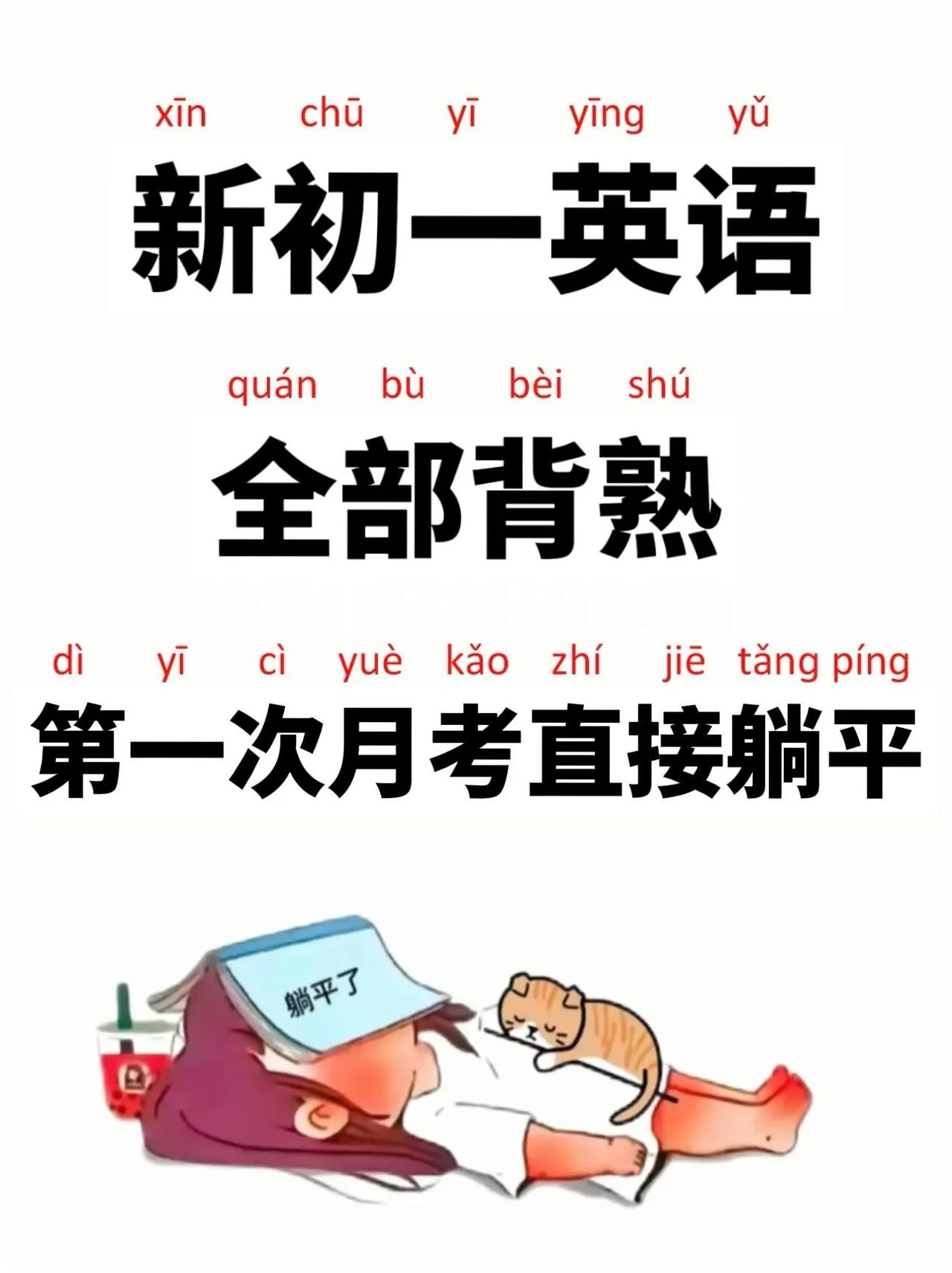 24新版七上英语第一次月考重点总结。