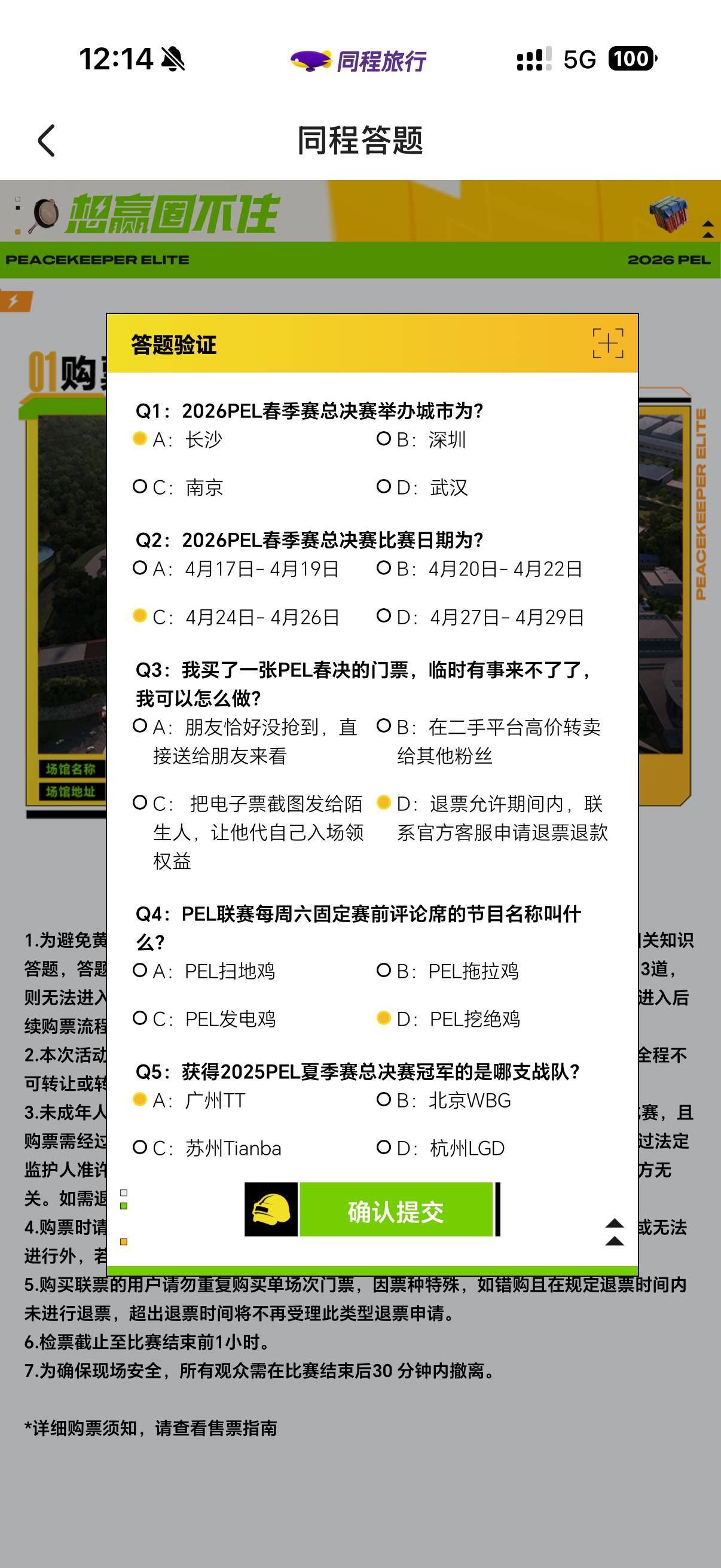 2026pel春季赛 已经有题目了耶大家可以多点几次答答不同的题～复习一下202