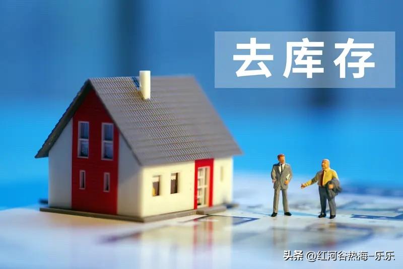 楼市降价去库存的副作用还挺大的。
就比如说银行的大量贷款，都是用房子抵押的，那么
