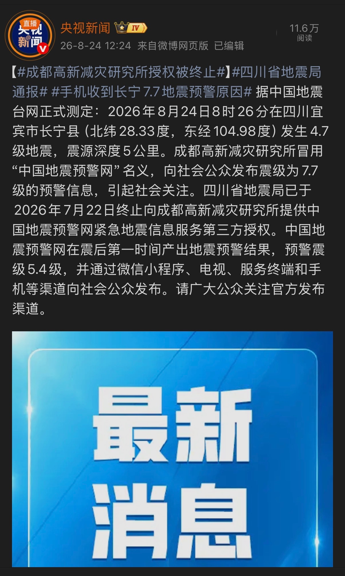 🔻这事说来话长。🔻简单的说，国家地震烈度速报与预警工程是官方主导建设的国家级