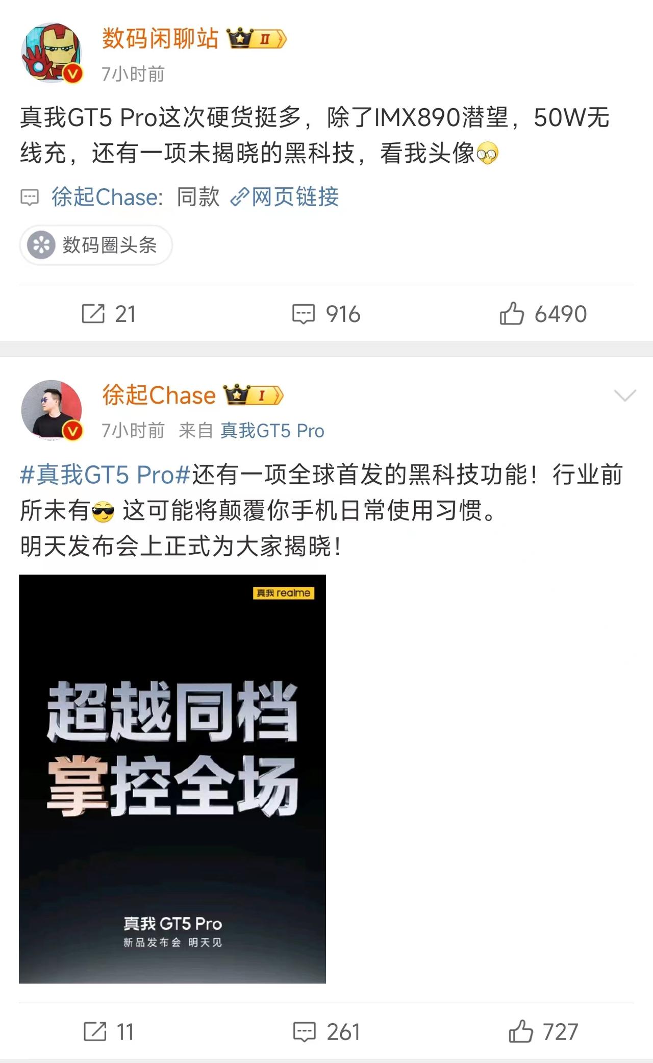 真我GT5Pro综合来看，是目前结合价格和配置以及实用性来看，最完美的机型了。
