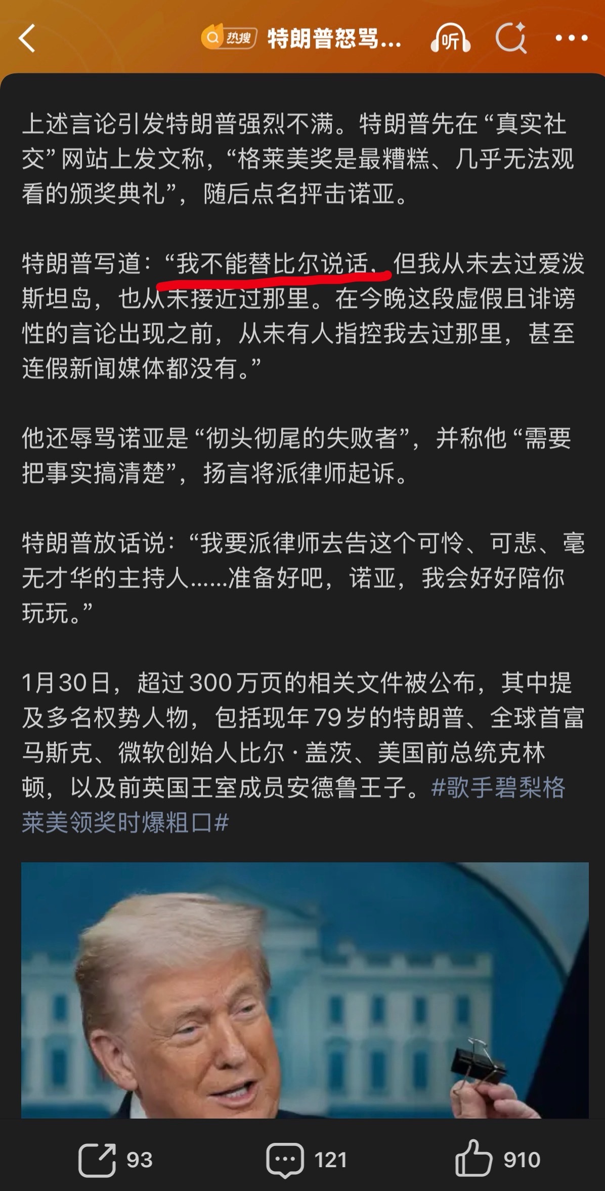 🔻克林顿夫妇将配合爱泼斯坦案调查特朗普怒骂格莱美主持人热点现场海外新鲜事