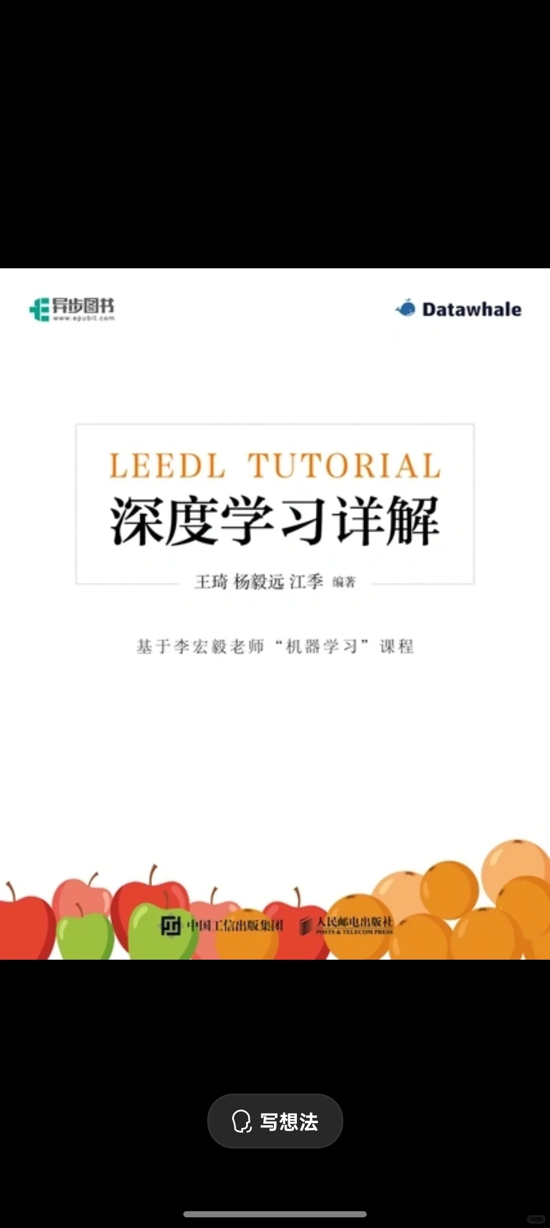 《深度学习详解》