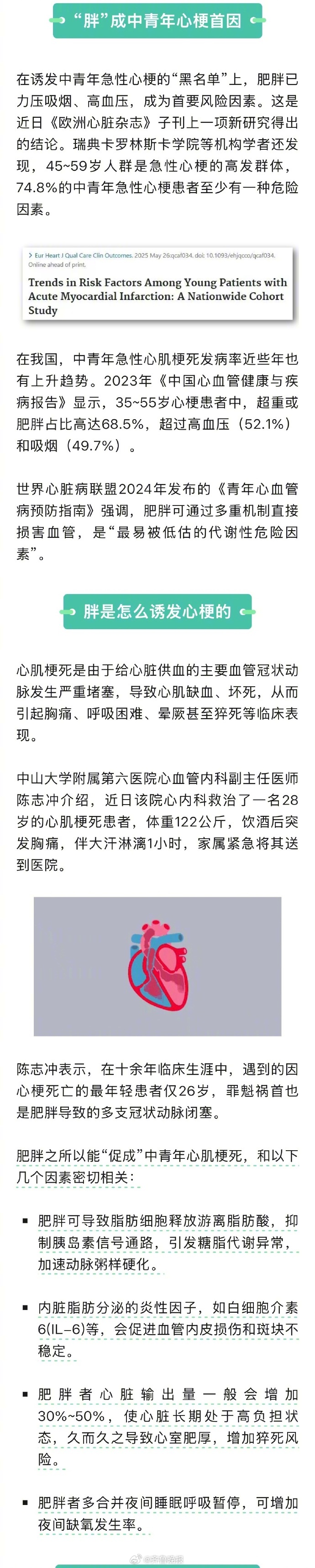 #中青年扎堆检查心脏医院接诊到凌晨#【#有这种特征的中青年心梗风险高#】心梗并非