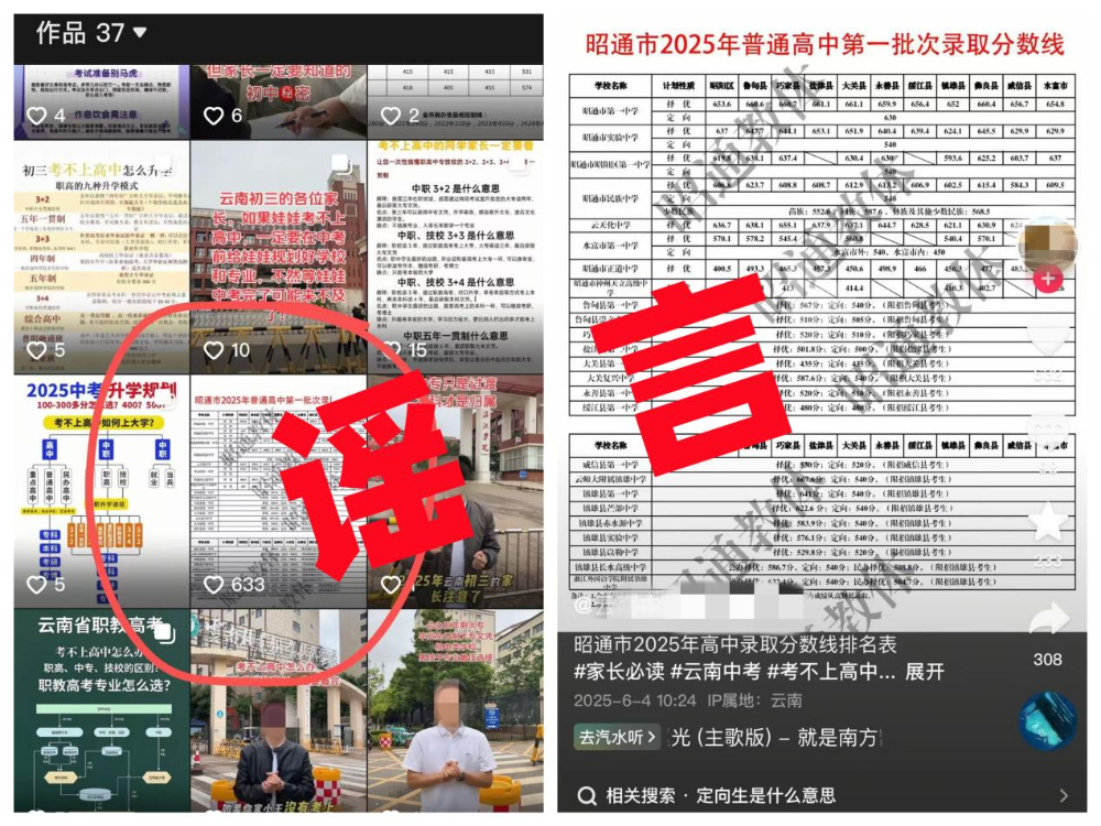 #编造中考分数线谣言误导考生被行拘# 据央视新闻消息，近日，云南昭通公安网安部门