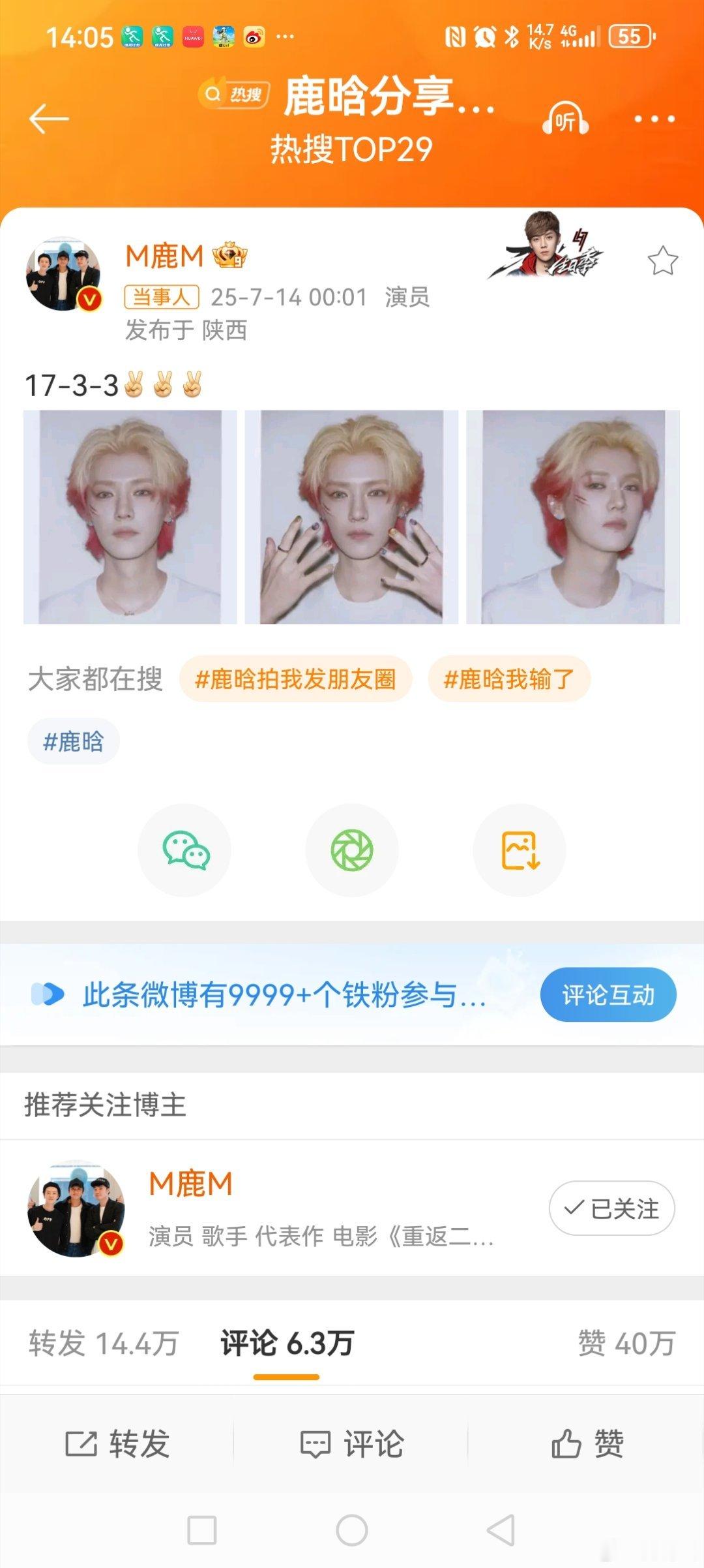 鹿晗分享撕拉片  7月14日凌晨00:01，鹿晗发博分享撕拉片，并配文:“17-