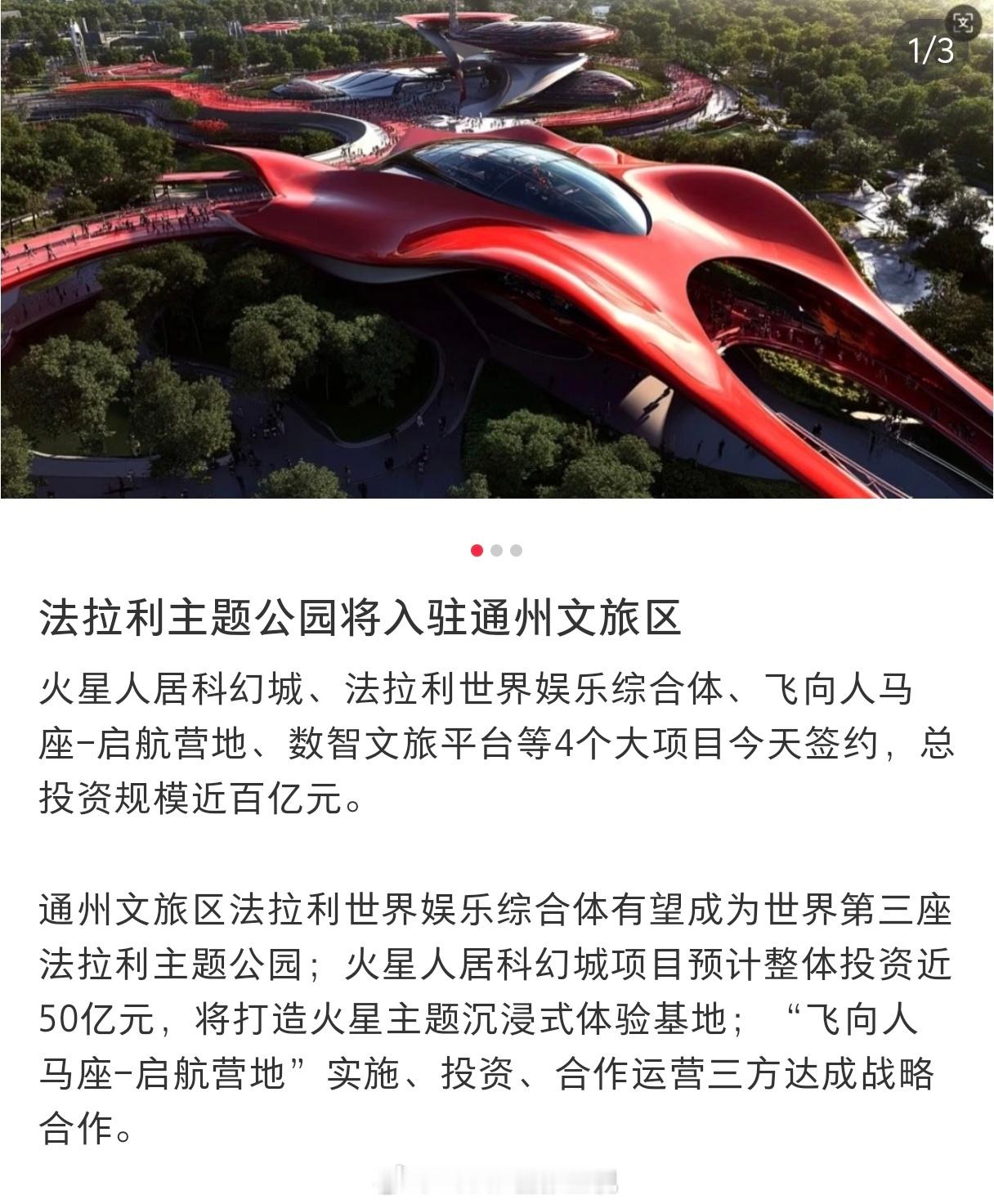 法拉利公园居然要来通利福尼亚了？？？？？（那么那个世界加速度第一的过山车能不能也