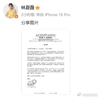 林夏薇严正声明林夏薇要求撤回破产申请 林夏薇发表律师声明，表示破产申请将撤回，当
