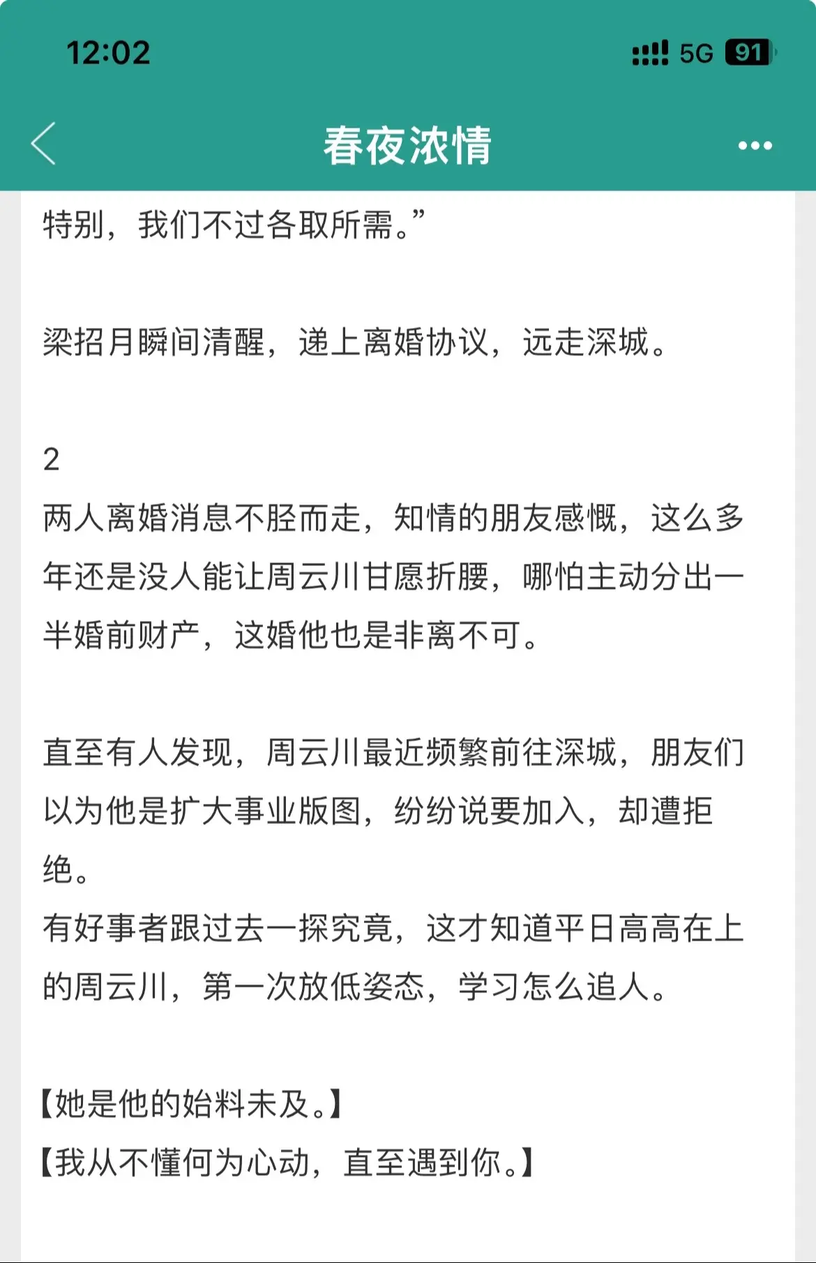 男主为爱低头追妻！包甜！《春夜浓情》，先婚后爱追妻火葬场，京圈大佬x勇...