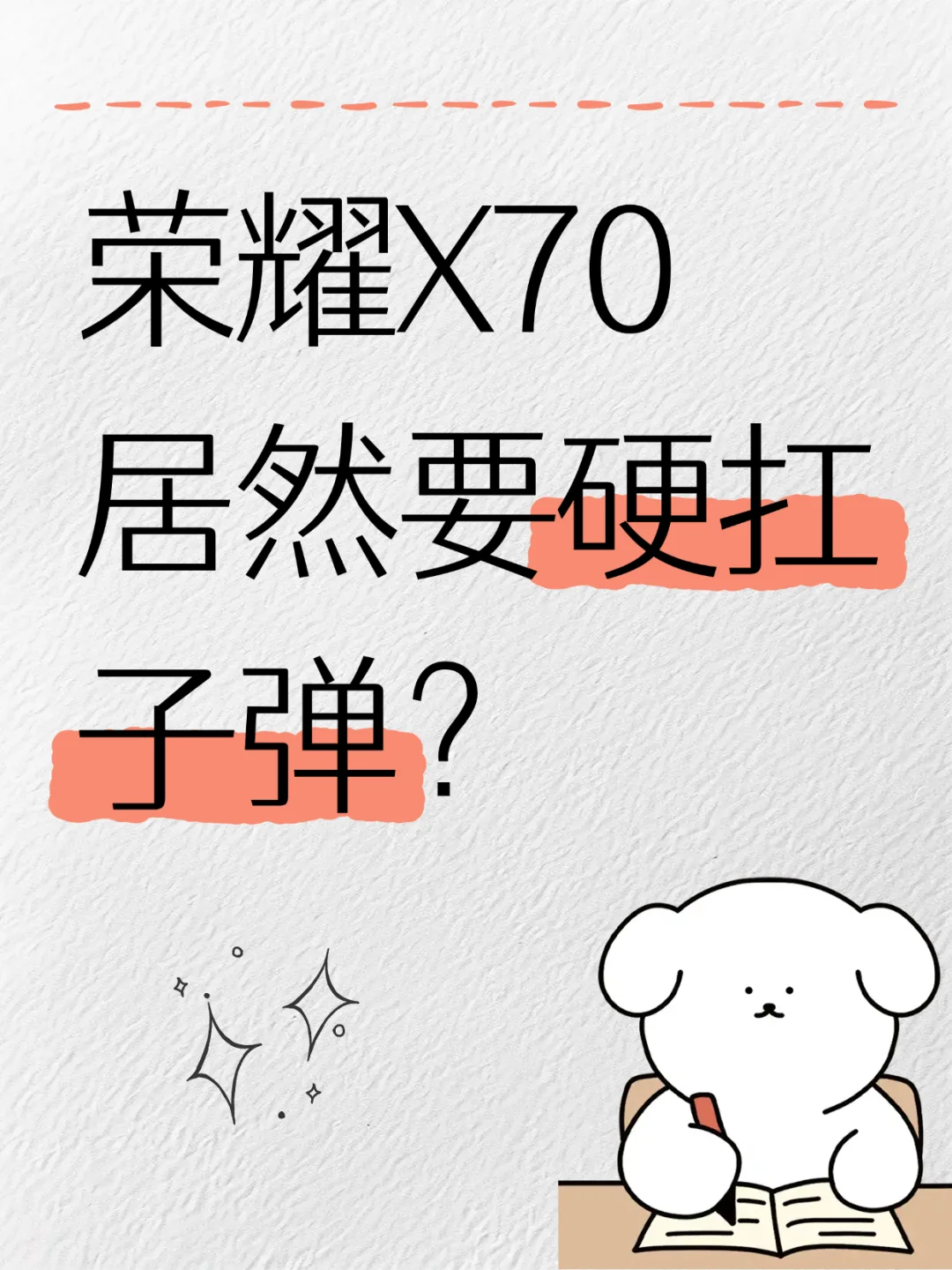 荣耀X70这次有点猛啊！