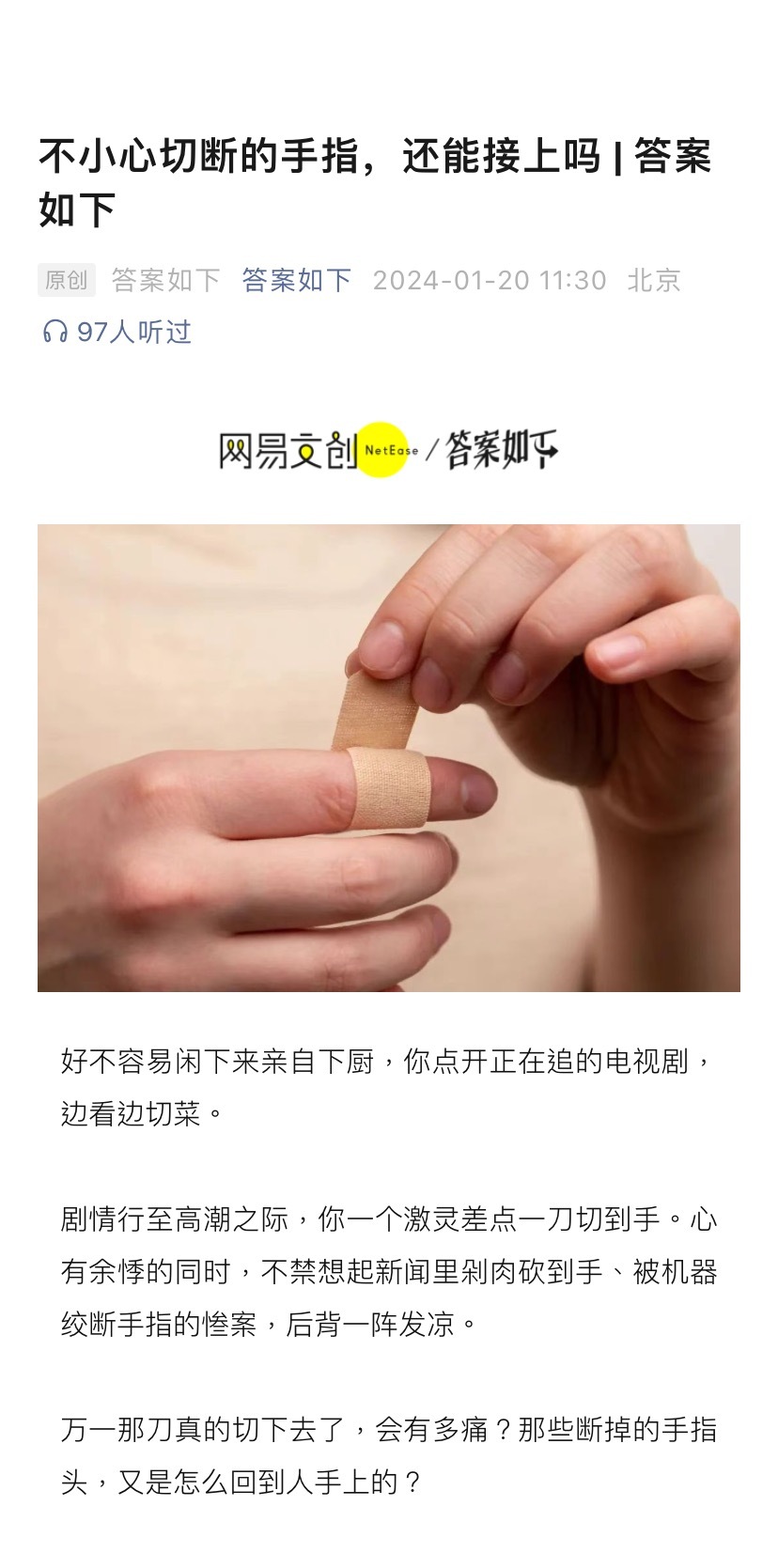 #不小心切断的手指还能接上吗# 好不容易闲下来亲自下厨，你点开正在追的电视剧，边