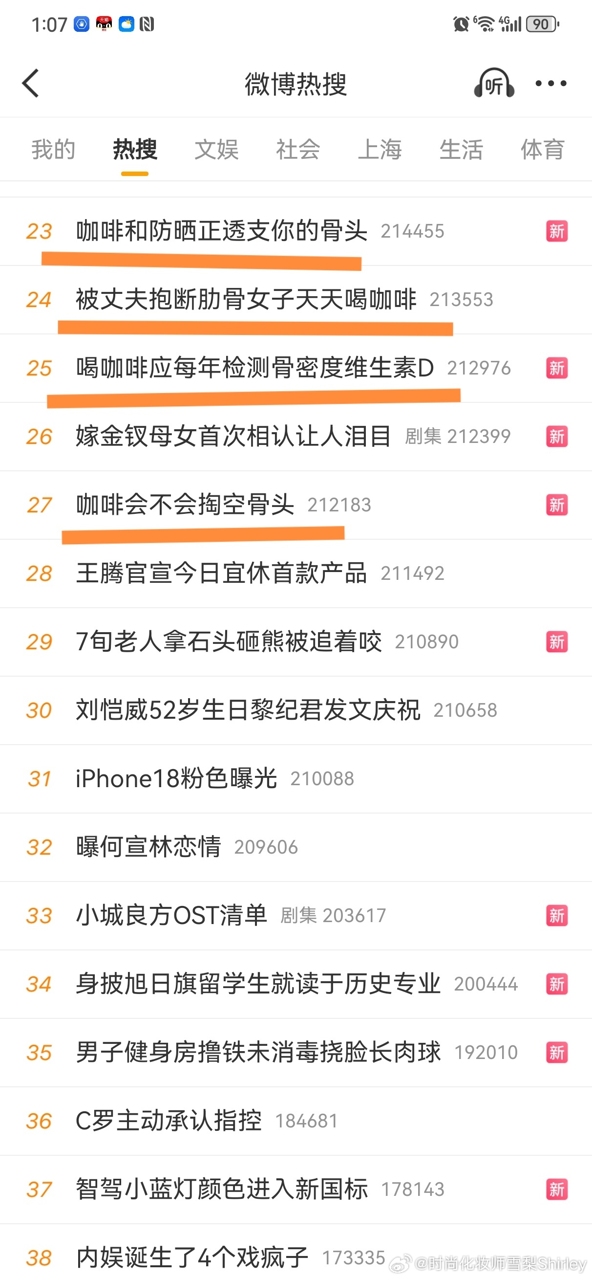 咖啡何德何能，能同时拥有4条热搜。因为只喝自制拿铁，每天摄入鲜奶600ml，同时