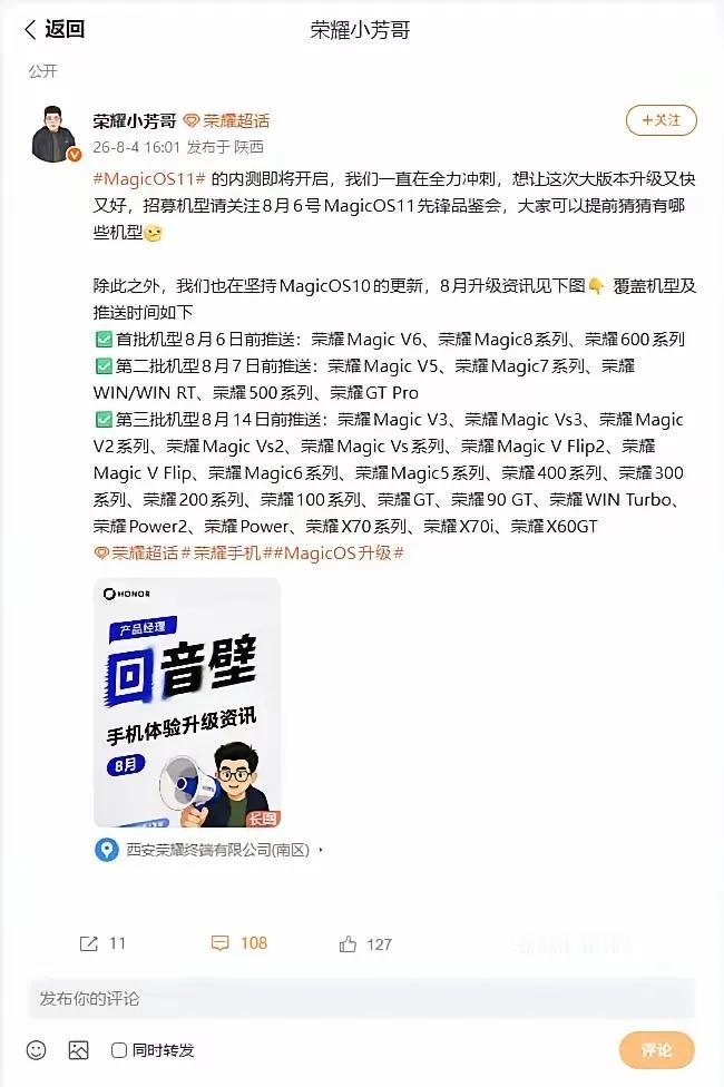 MagicOS 8月更新来了！新功能+升级时间表一次性看懂，近期荣耀官方放出8月