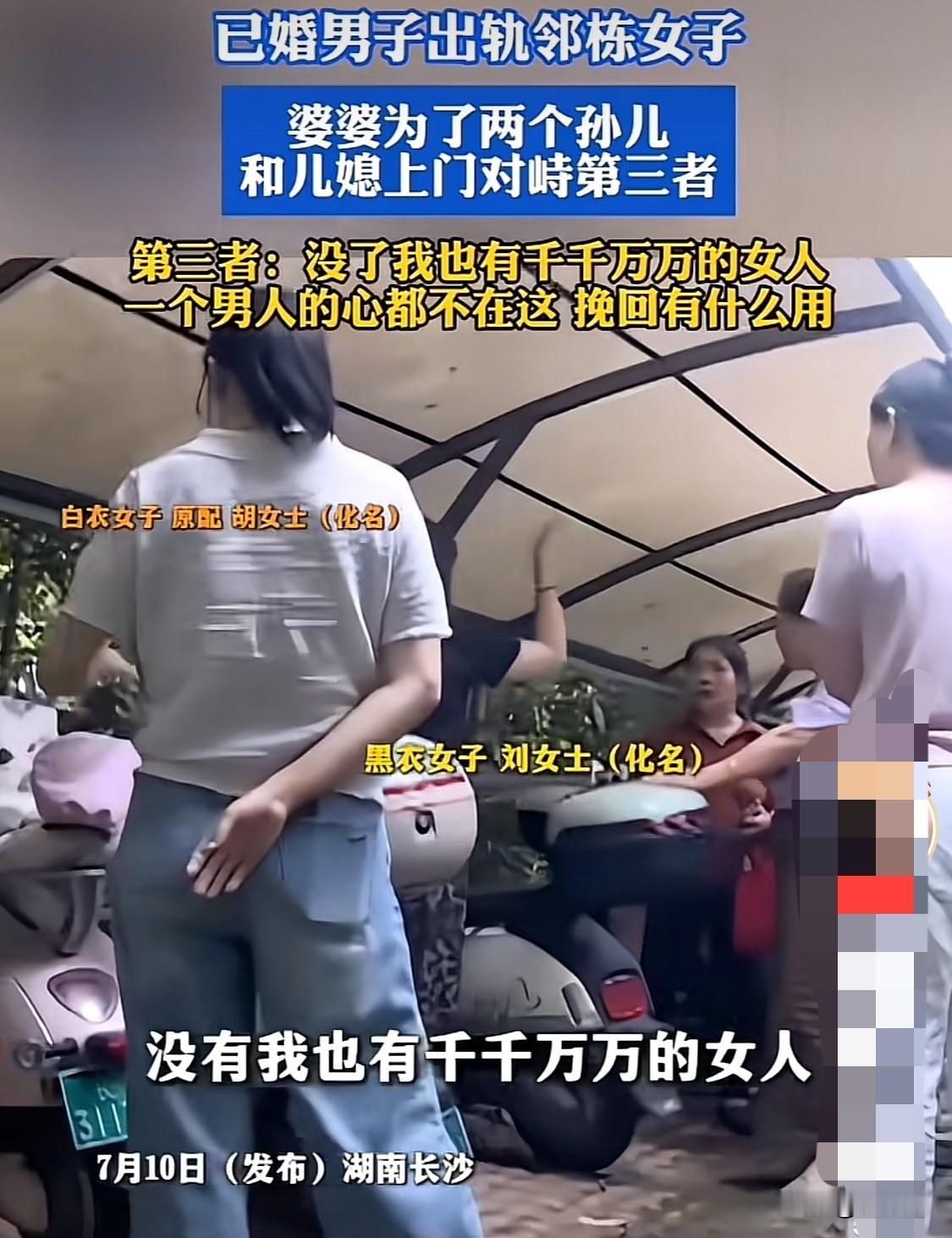 太嚣张了，三姐叫嚣原配，我就是有优势，你老公就是会选择我。

一名已婚男子出轨邻