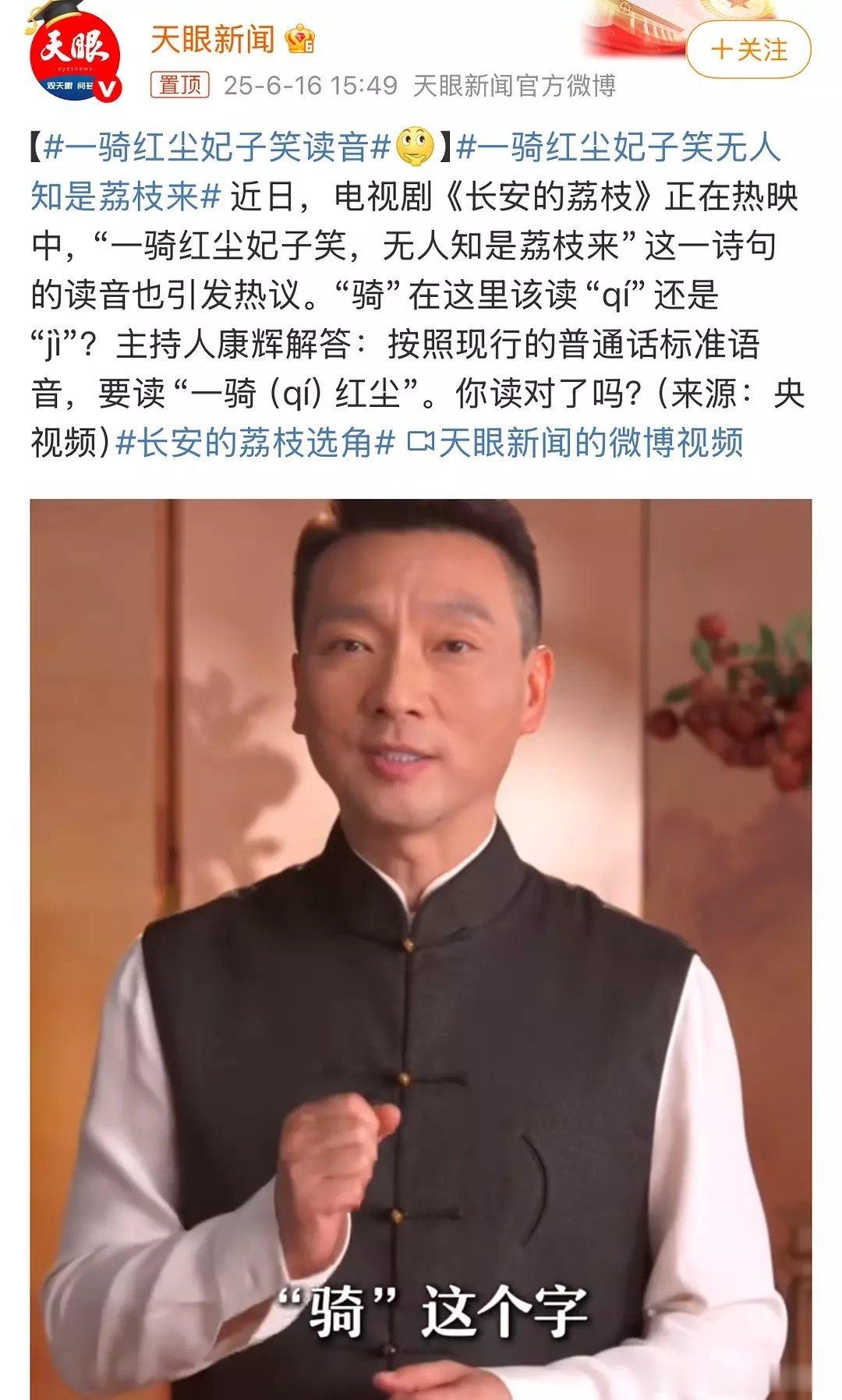 以前我们学“一骑红尘妃子笑”骑字要读jì ，现在都改成qí了 ​​​