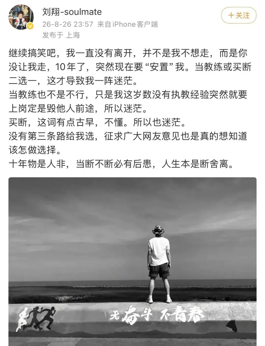 刘翔反问上海体育局上海体育局回应刘翔“安置”争议后，刘翔再发文硬刚：继续搞笑吧，