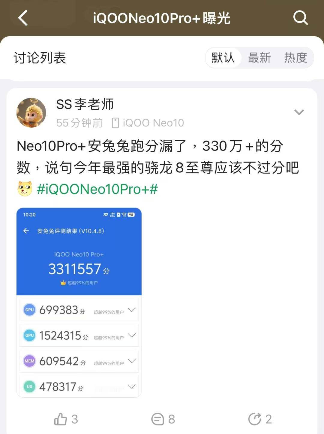 好家伙，要我说还得是蓝厂啊，有网友曝光了iQOO Neo10 Pro+的安兔兔跑