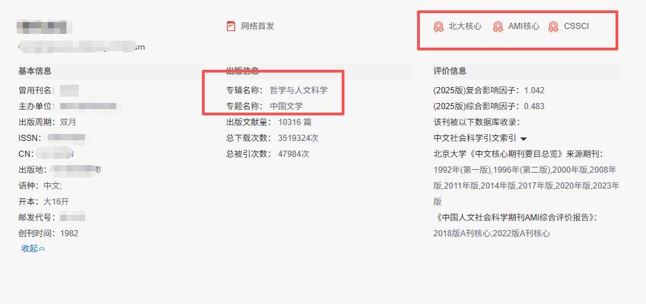 睁大眼睛看看！14天录用，3个月出刊，最后还给1000的稿费，谁来给这本C刊找一