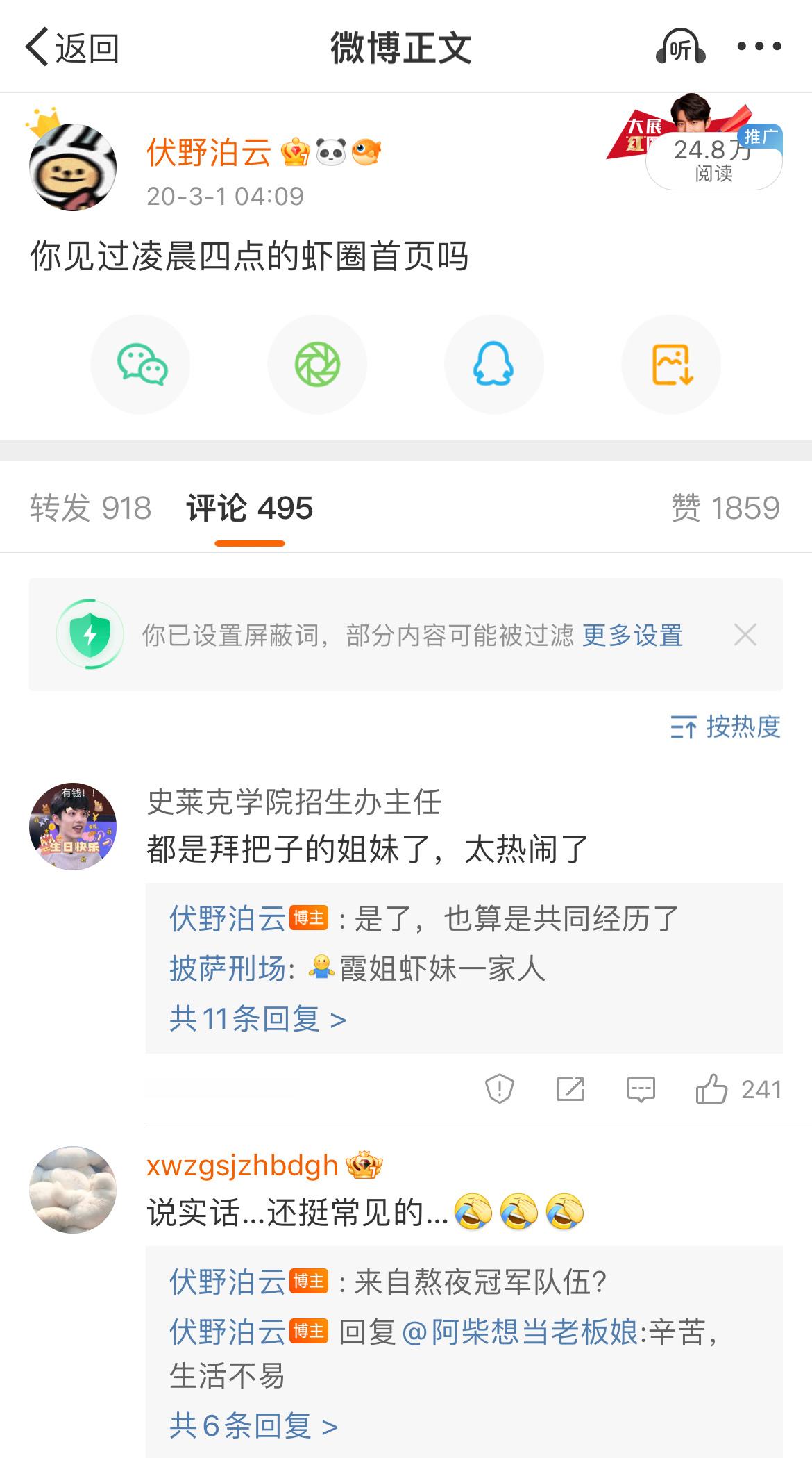 20年的时候我发过一条微博今天想再发一遍，你见过凌晨4点的虾圈吗？ 