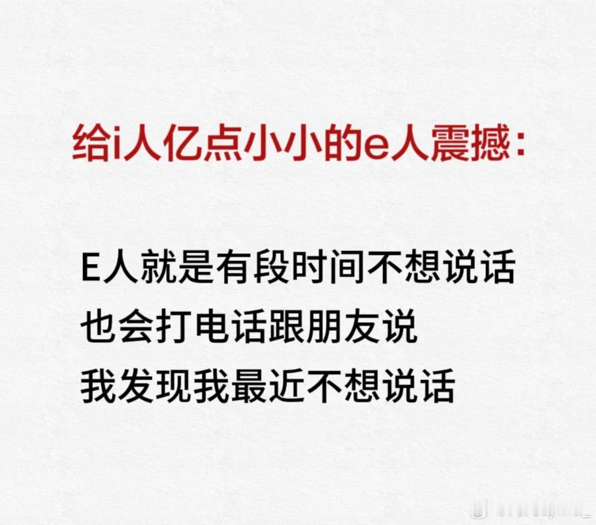 #给i人亿点e人的震撼#i人疑问：为什么e人能够风雨无阻地出门 ​​​