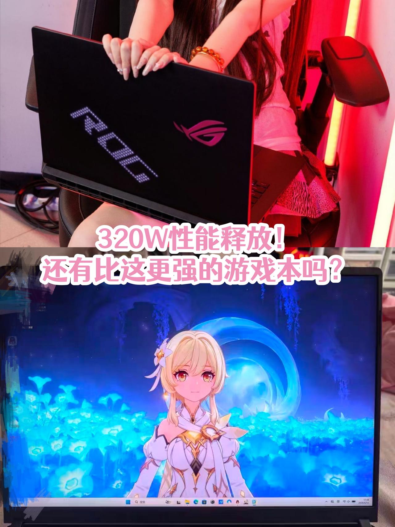 320W性能释放！还有比这更强的游戏本吗？

320W性能释放的💻ROG枪神1