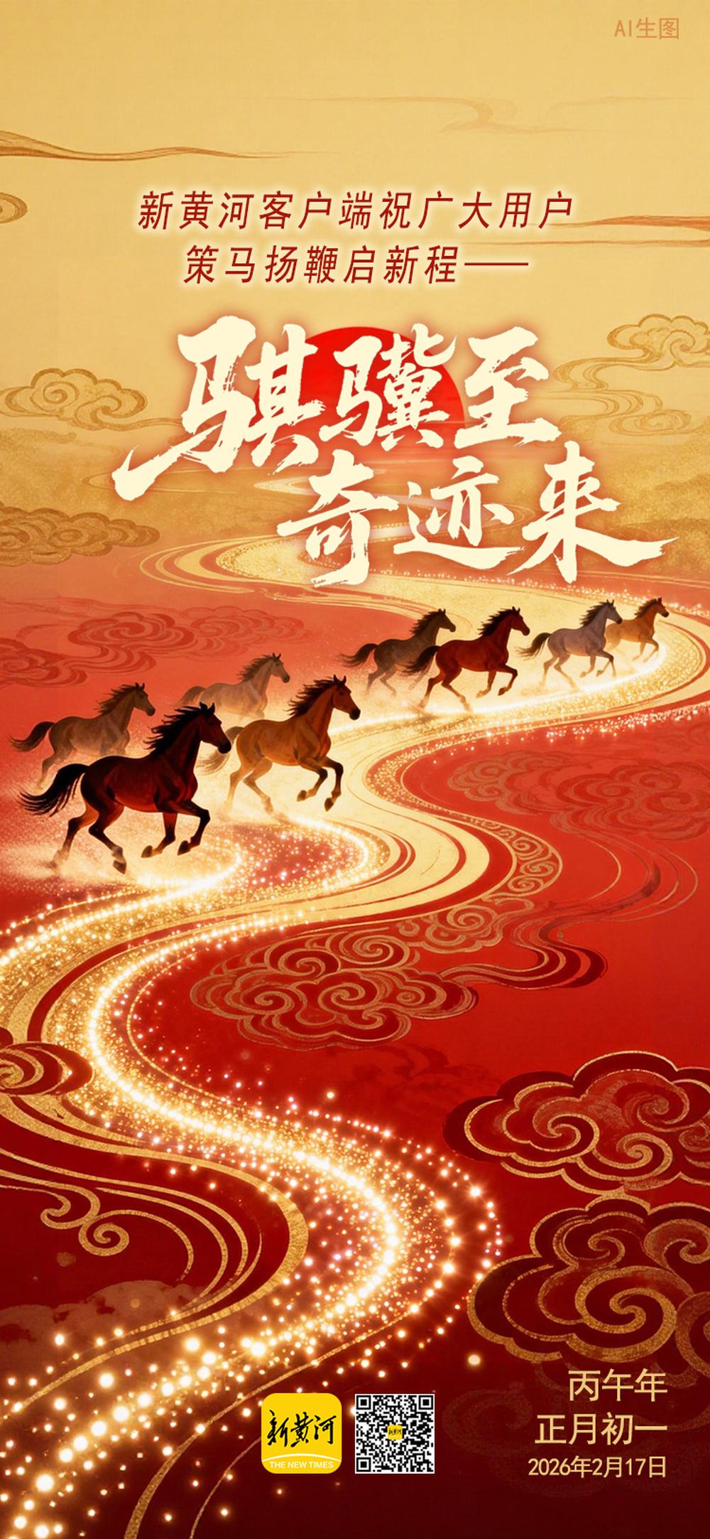 策马扬鞭启新程！-app/#/content?catid=216&id=5218