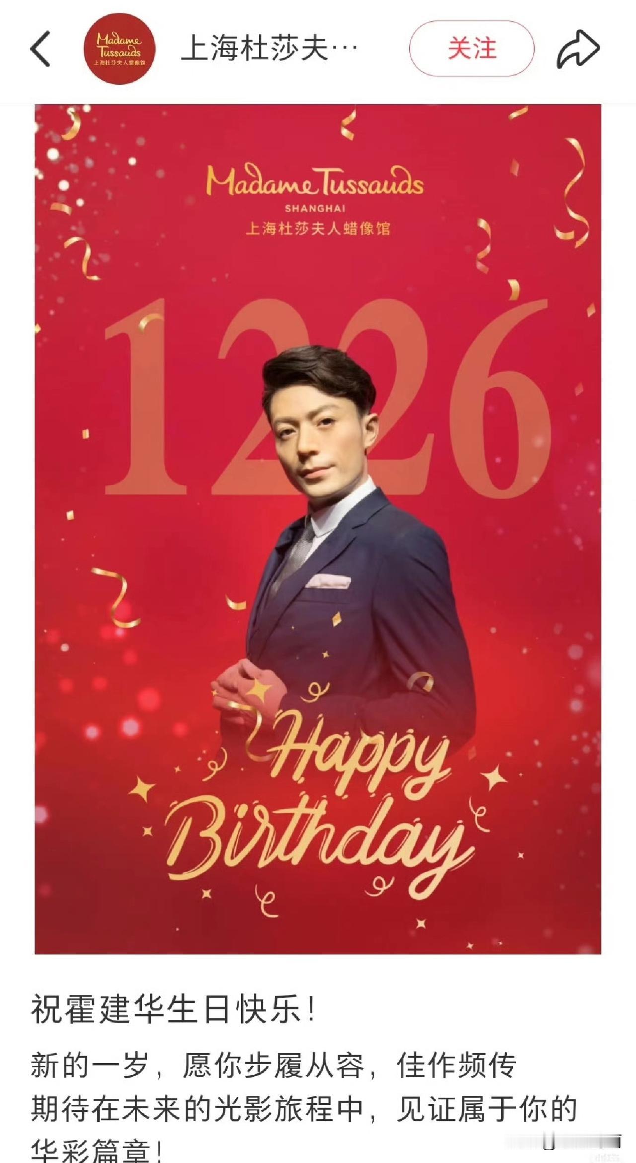 哈哈哈哈哈哈……杜莎夫人给霍建华 搞的这个蜡像 我真的没话讲，笑亖了[笑哭] ​