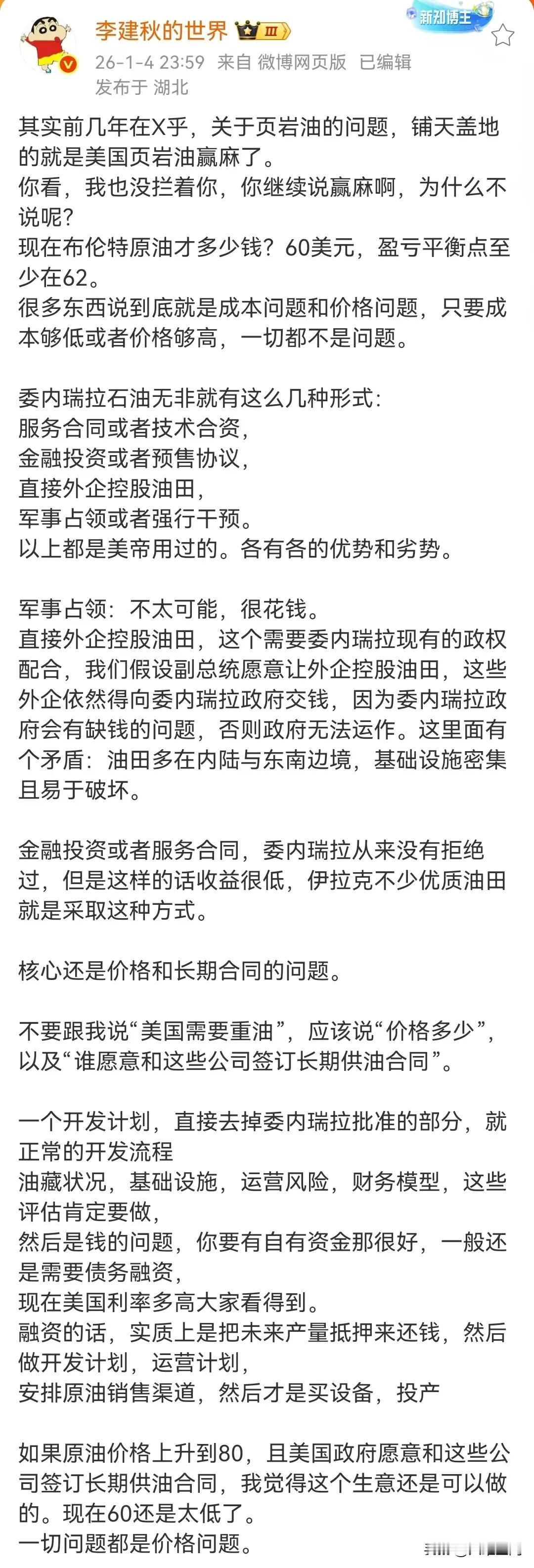 委内瑞拉石油的开采成本到底有多高，至少一桶60美元以上，因为委内瑞拉的基础设施太
