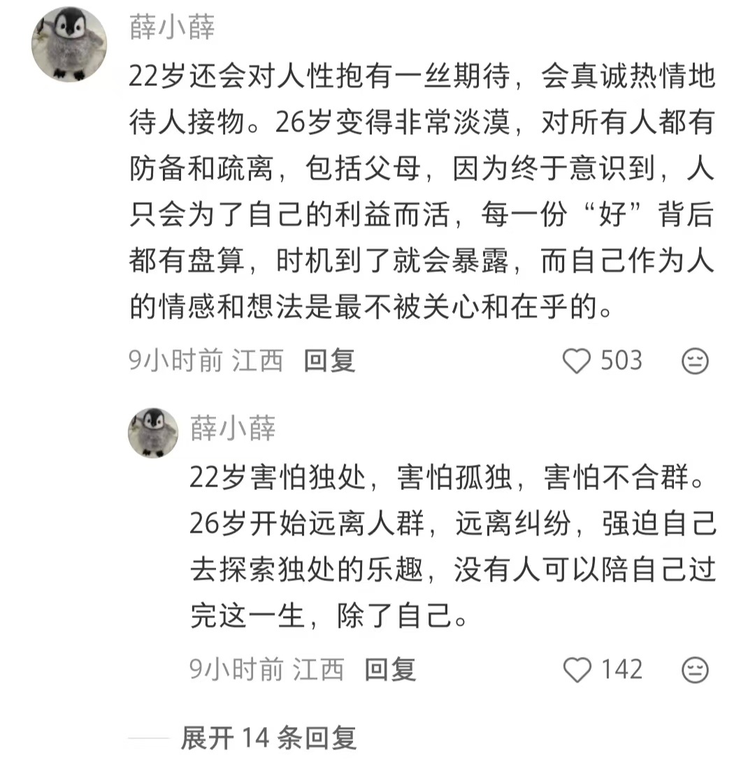 22岁跟26岁最大的区别是什么？ 