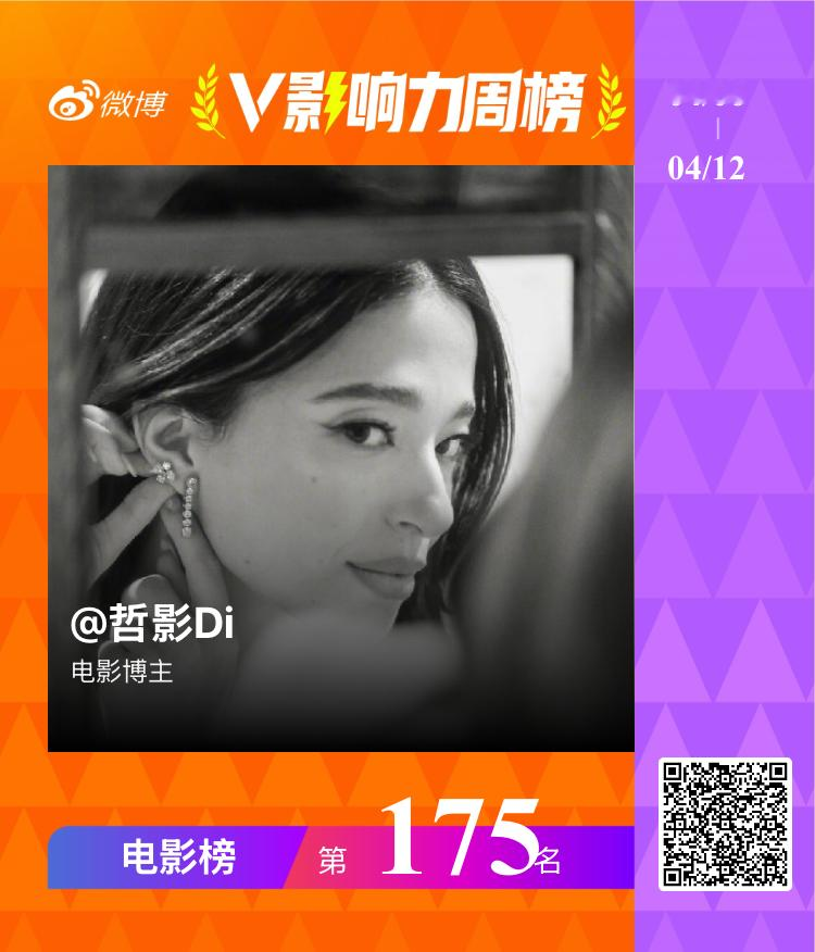 【V影响力榜 2026年第15周】人生第一次登上影响力总榜，虽然没进前100，但