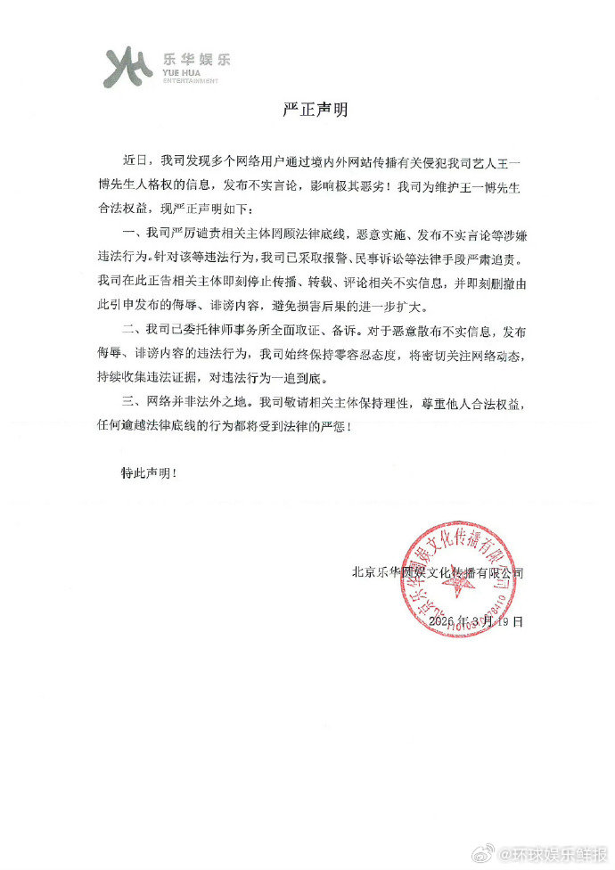王一博回应私生爆料看烦了造谣瓜，支持王一博用法律自证清白乐华娱乐回应王一博私生爆