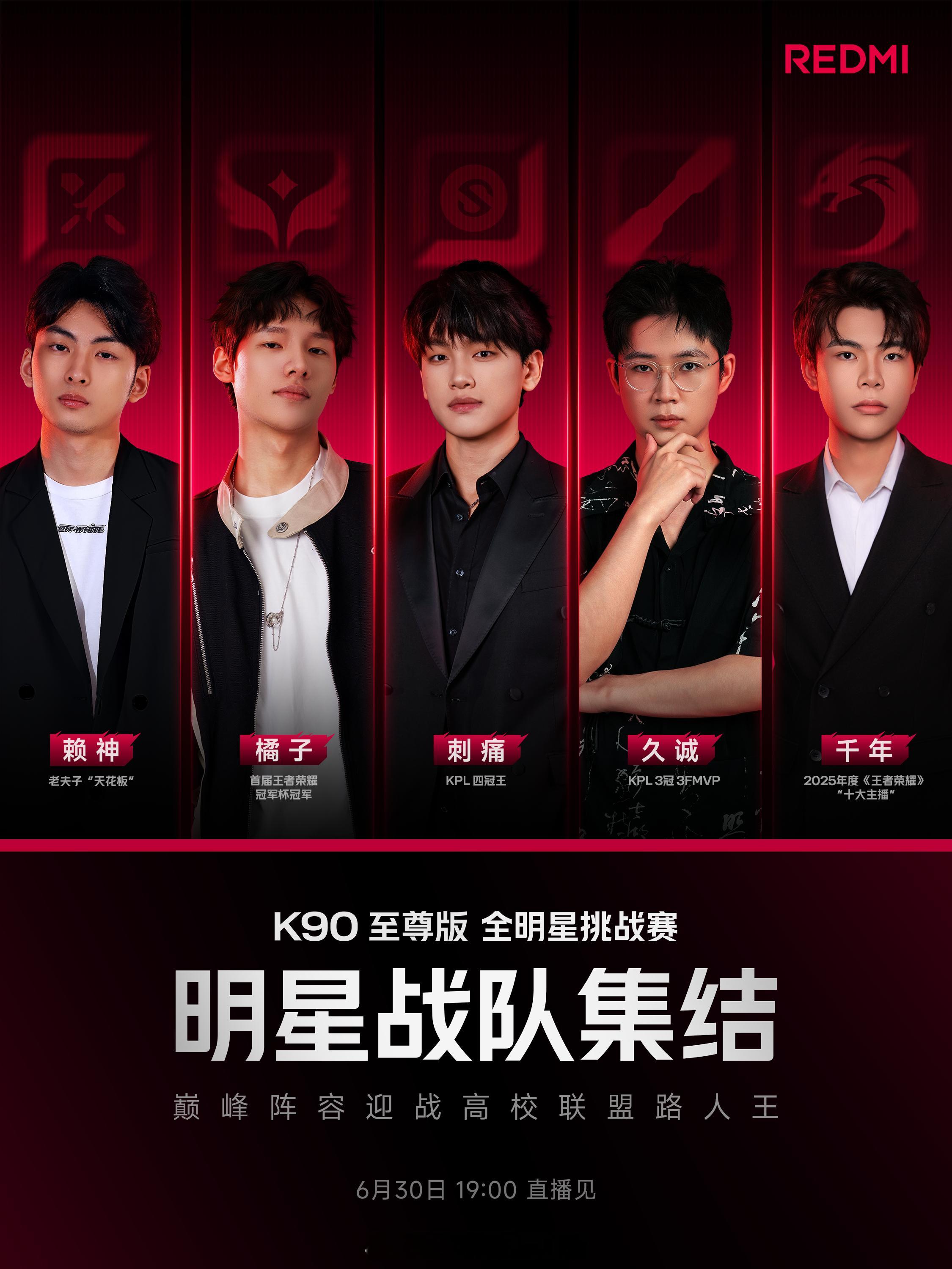 王者全明星战队现已就位！全程使用 K90 至尊版，性能表现越级PK