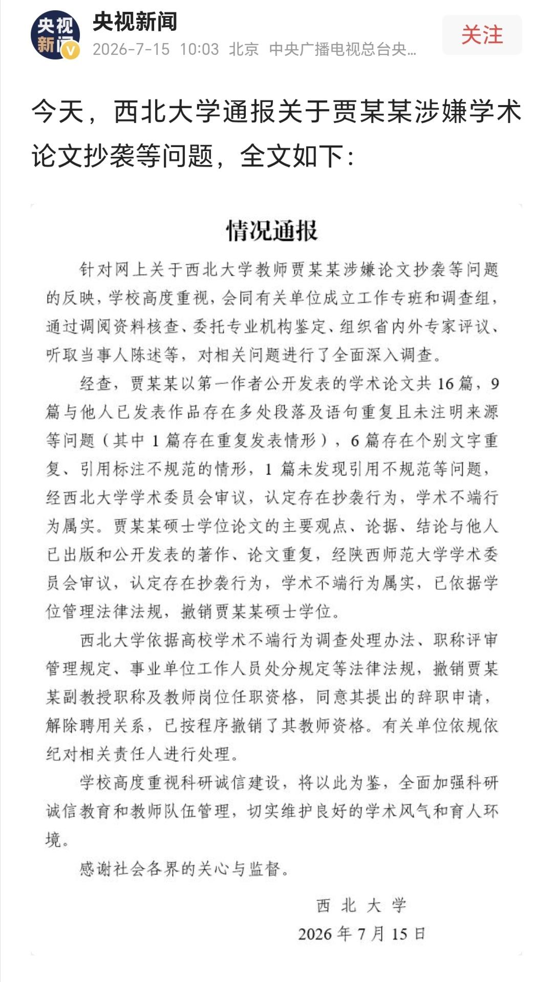 蒋方舟的硕士学位被撤销了，贾浅浅的硕士学位也被撤销了，被撤销的理由都是因为论文存