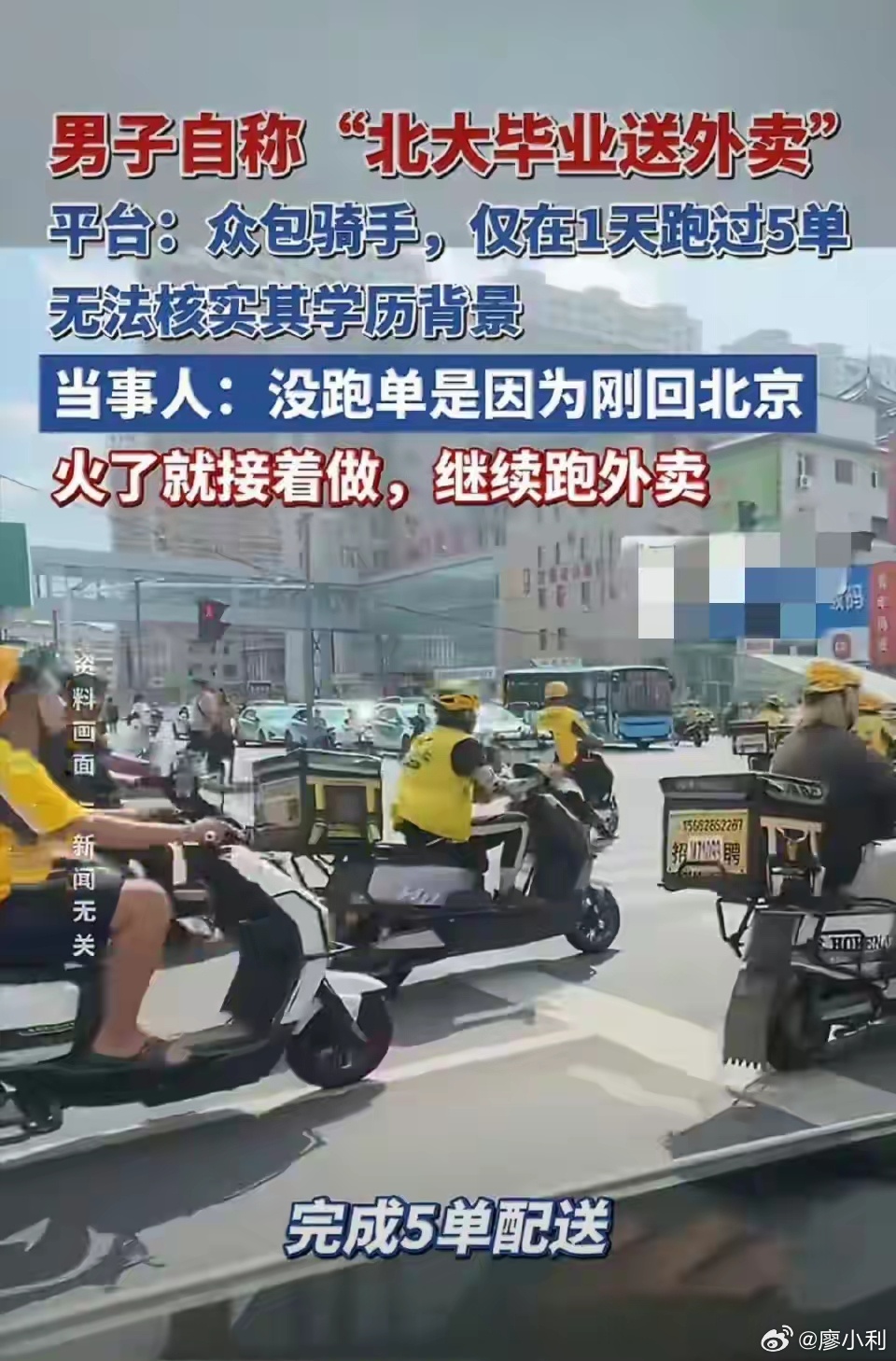 北大毕业送外卖男子称自己眼高手低某外卖平台声明，陶某只干了一天，接了五单，然后就