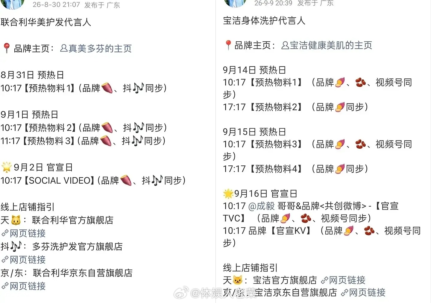 成毅新商务预热！是不是第一个手握全球两大日化巨头集团title的演员？两大日化品
