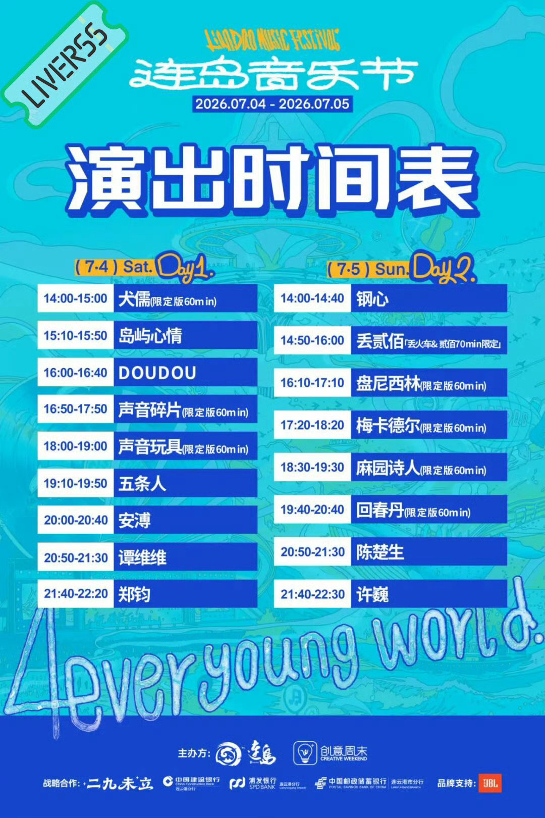 谁这么幸福这周可以连看两天陈楚生～7.4 呼和浩特草莓｜20:20-21:007