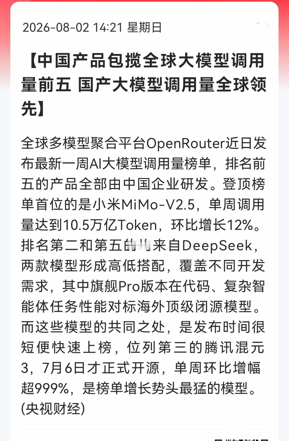 部分美国企业已经开始使用中国的AI模型，用中国的AI模型可以降低成本，利好中国A