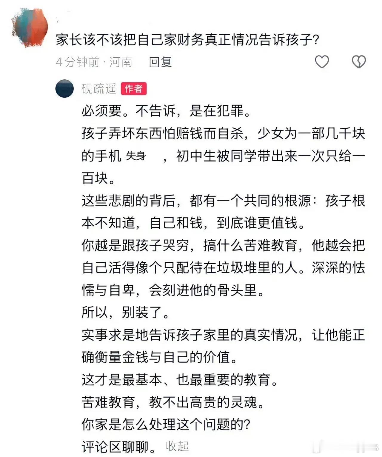 树立孩子的正确消费观，和不告诉孩子家庭经济情况有啥冲突？ ​​​